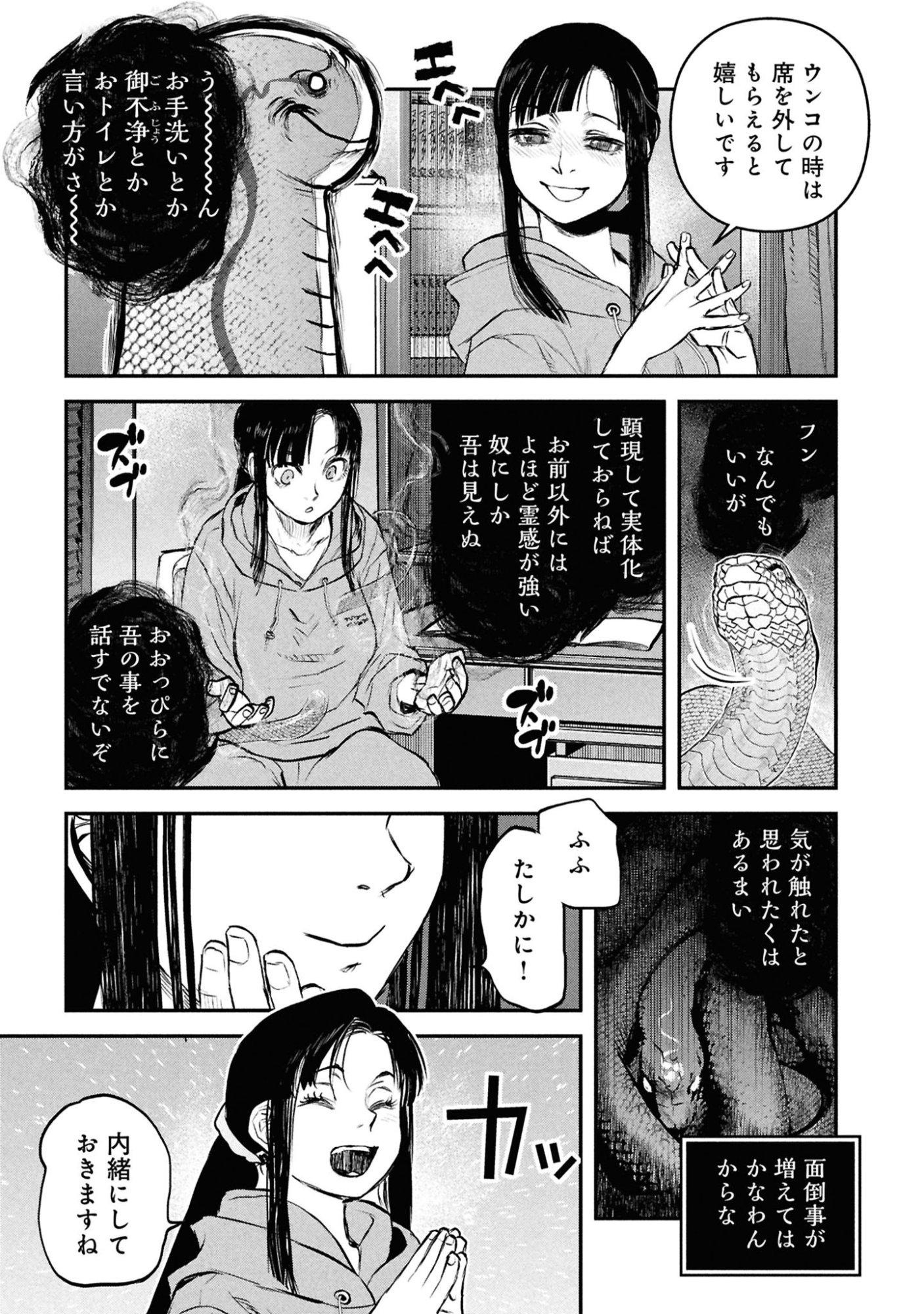 Reiwa no Dara-san Chapter 45 11ページ