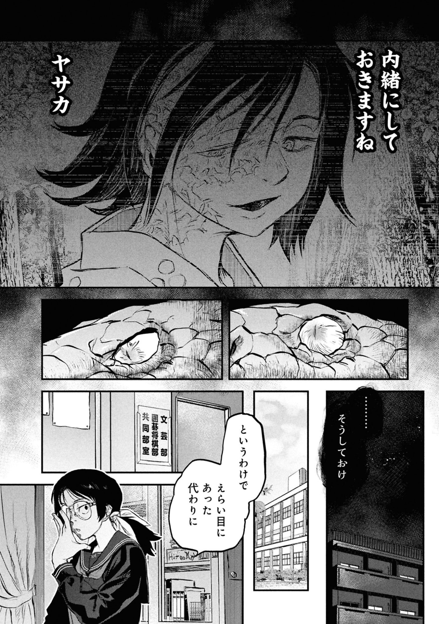Reiwa no Dara-san Chapter 45 12ページ