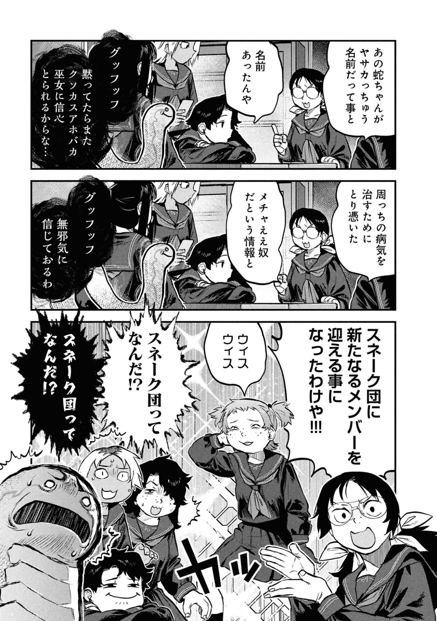 Reiwa no Dara-san Chapter 45 13ページ