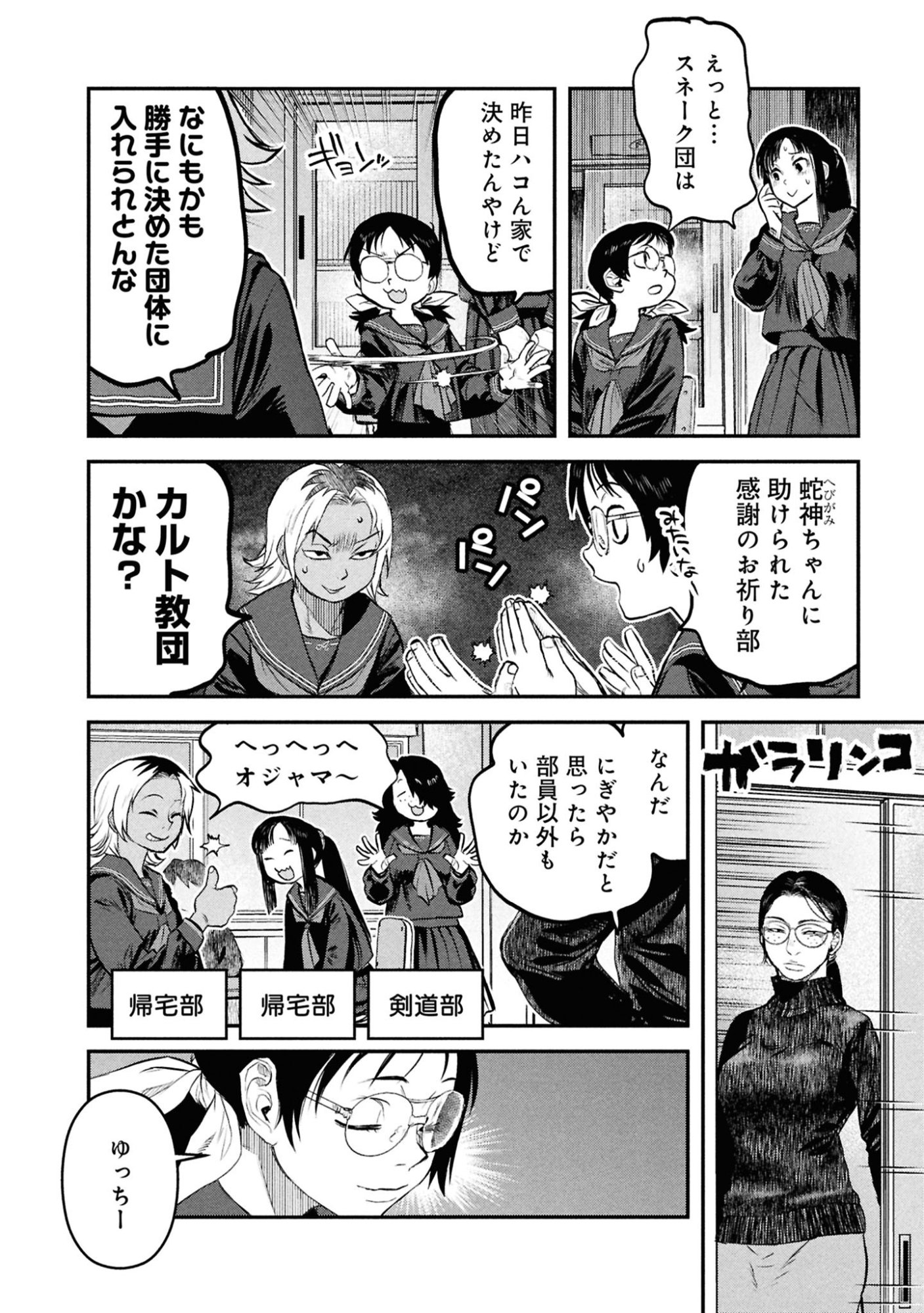 Reiwa no Dara-san Chapter 45 14ページ
