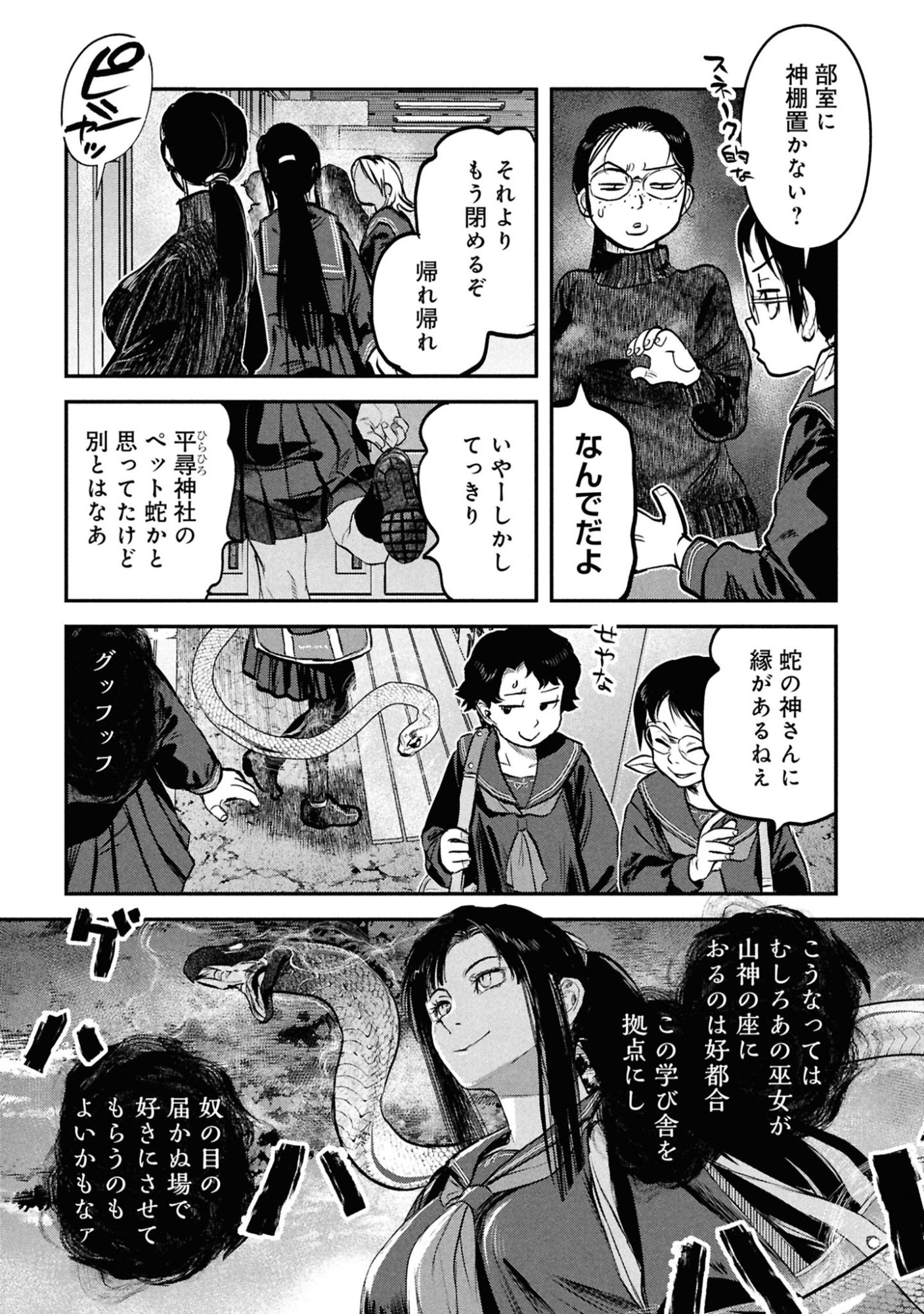 Reiwa no Dara-san Chapter 45 15ページ
