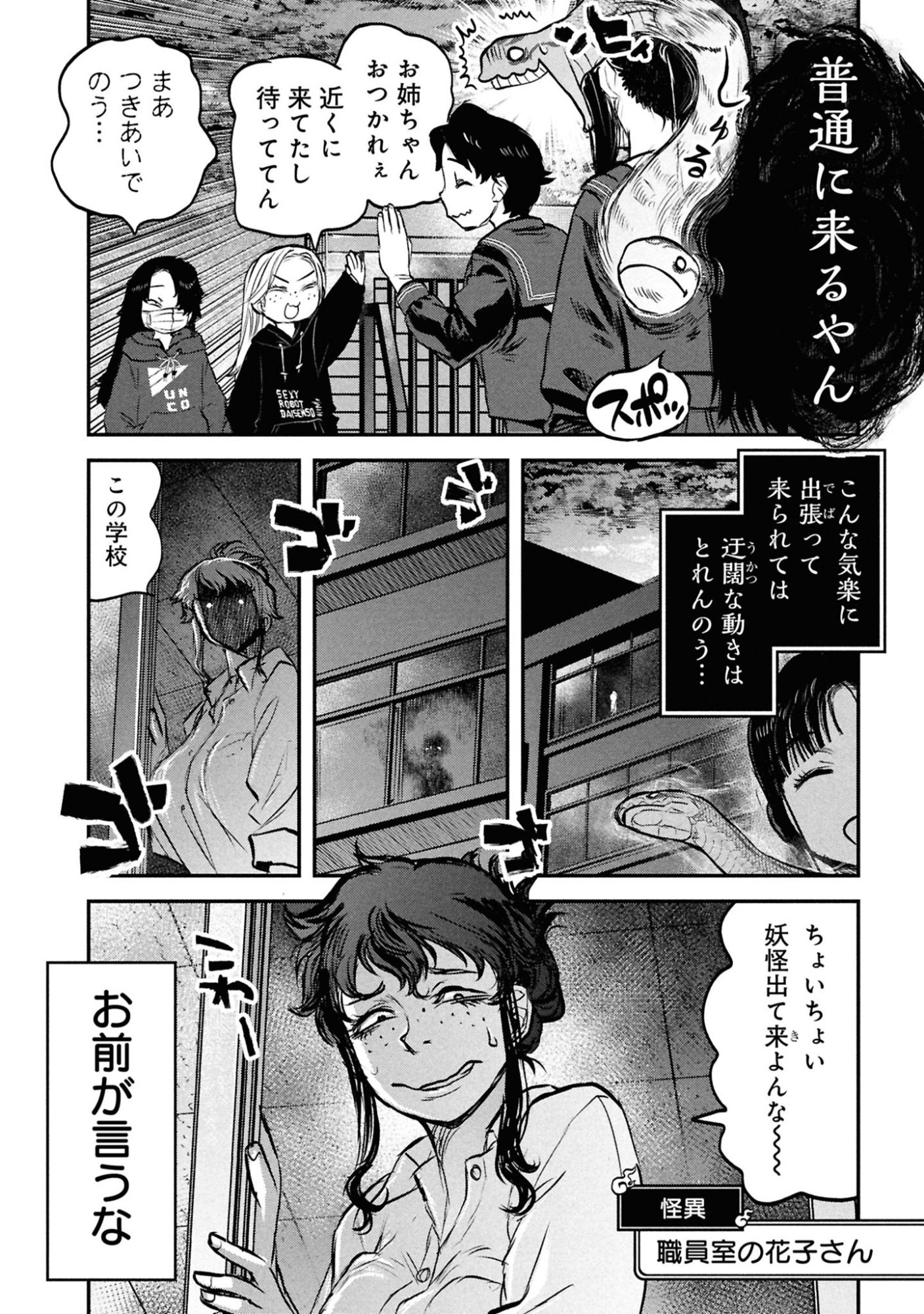 Reiwa no Dara-san Chapter 45 16ページ