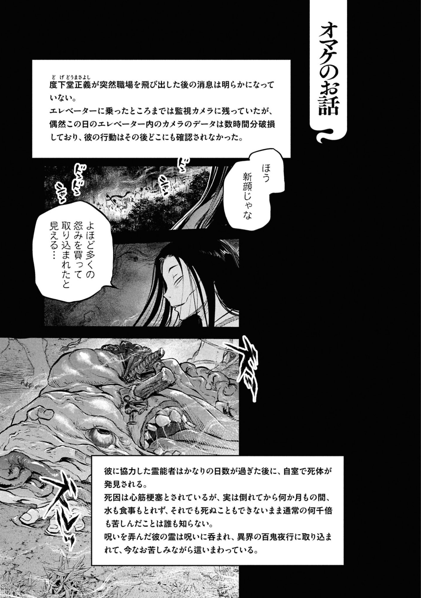 Reiwa no Dara-san Chapter 45 17ページ