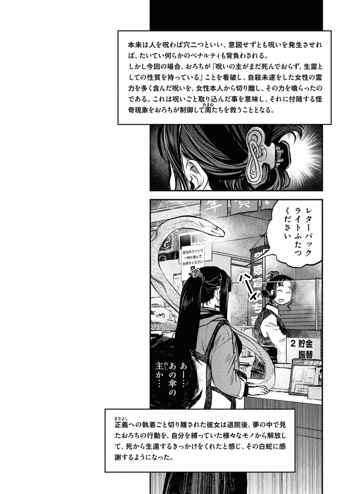 Reiwa no Dara-san Chapter 45 18ページ