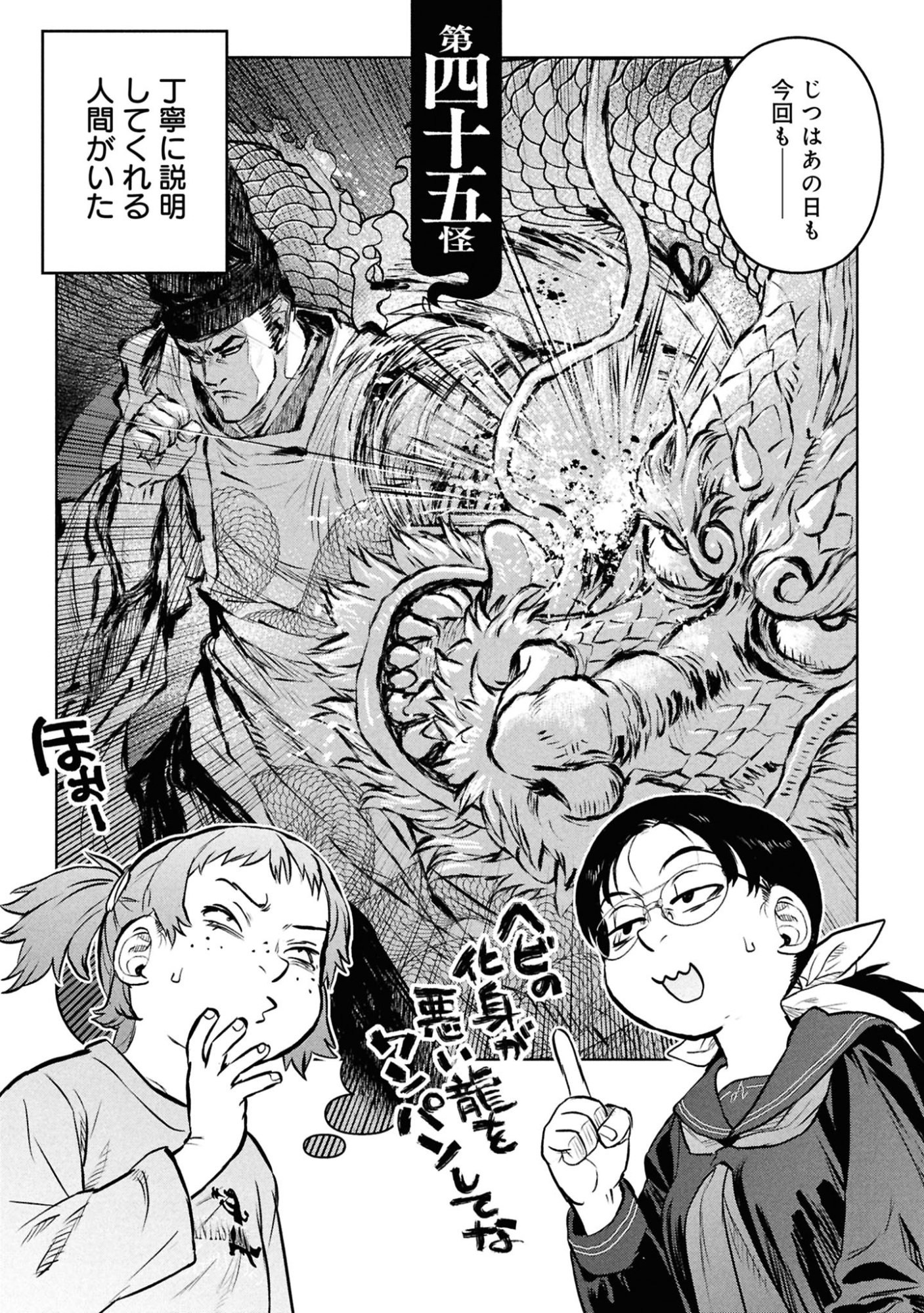 Reiwa no Dara-san Chapter 45 3ページ