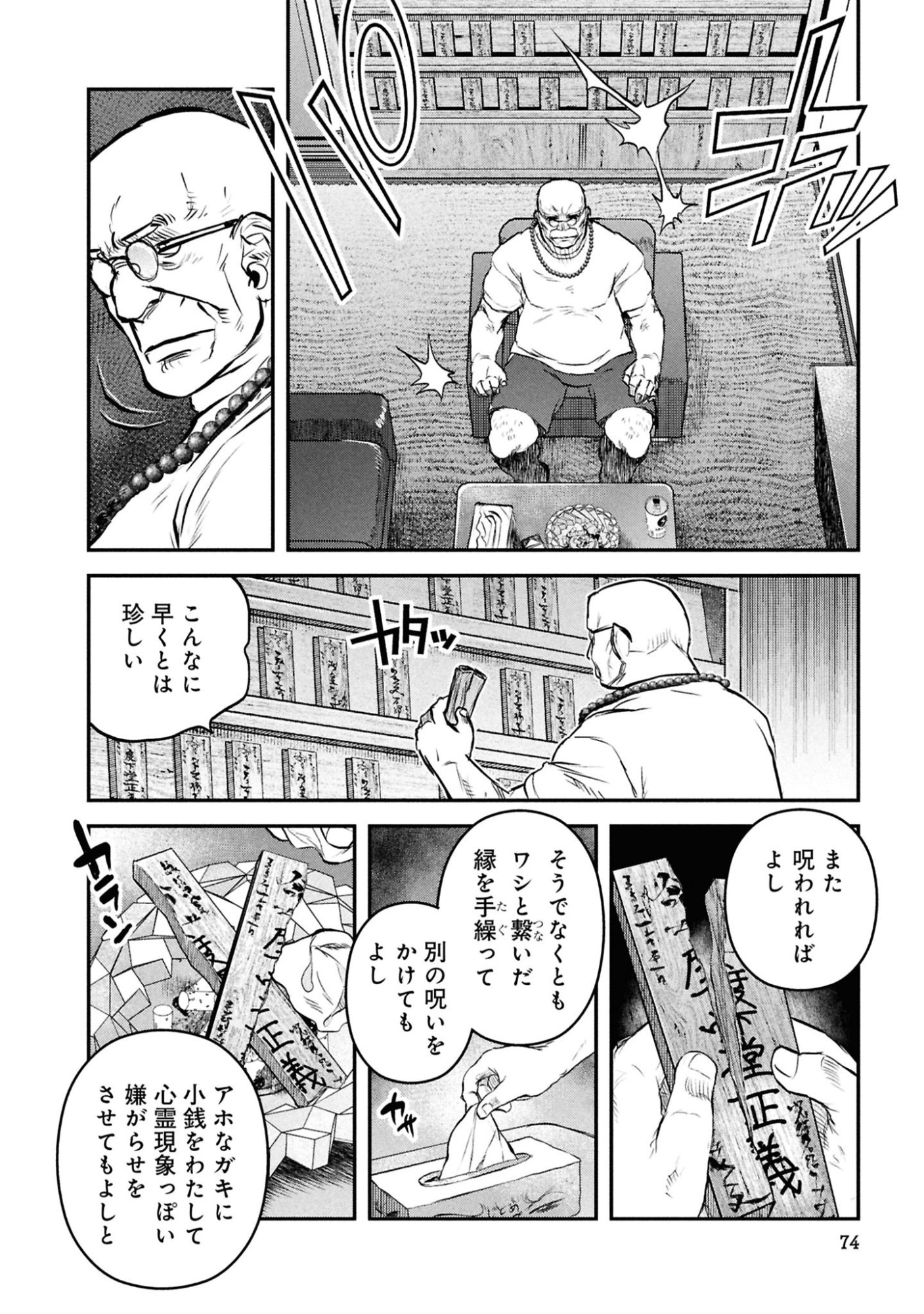 Reiwa no Dara-san Chapter 45 4ページ
