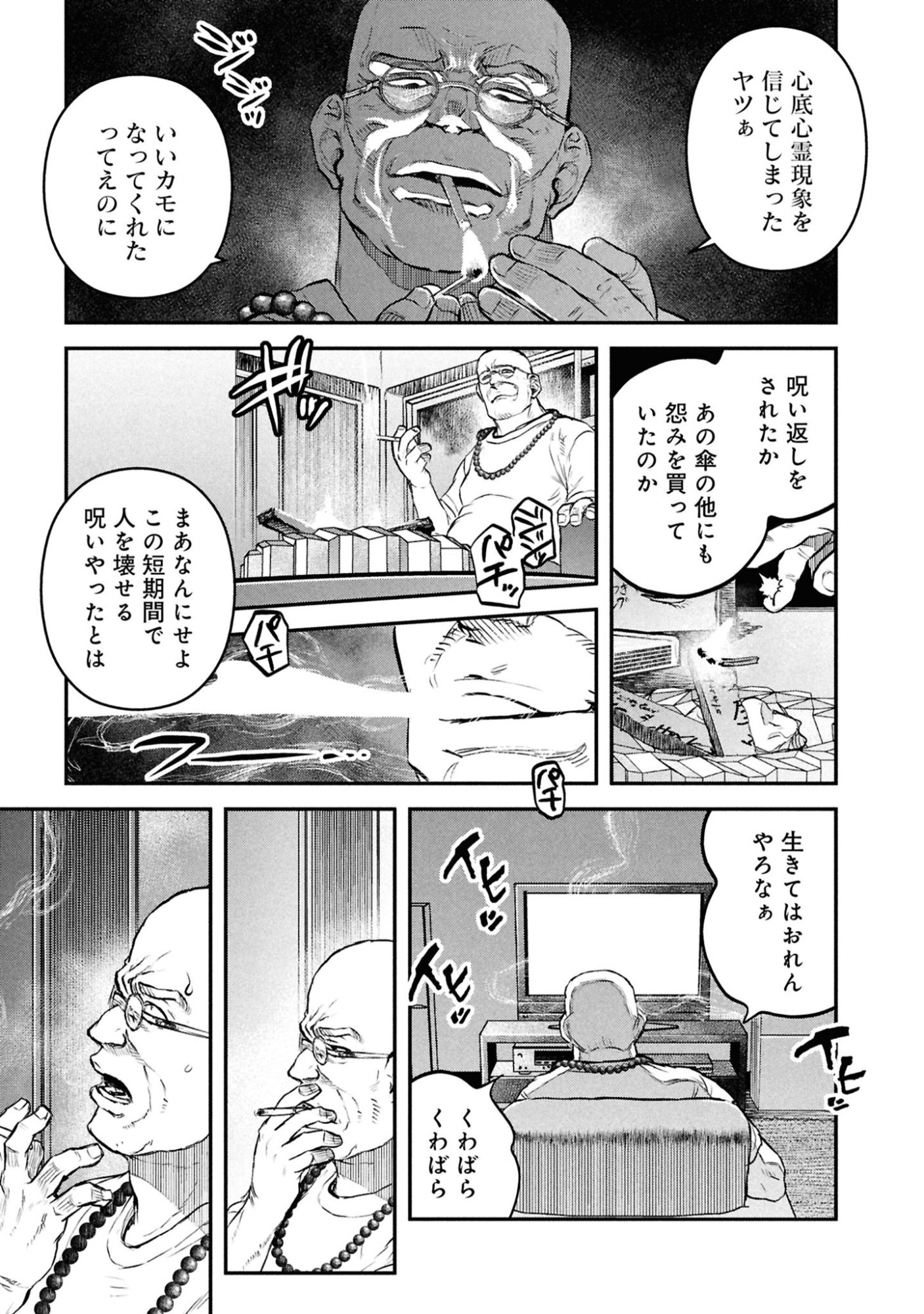 Reiwa no Dara-san Chapter 45 5ページ