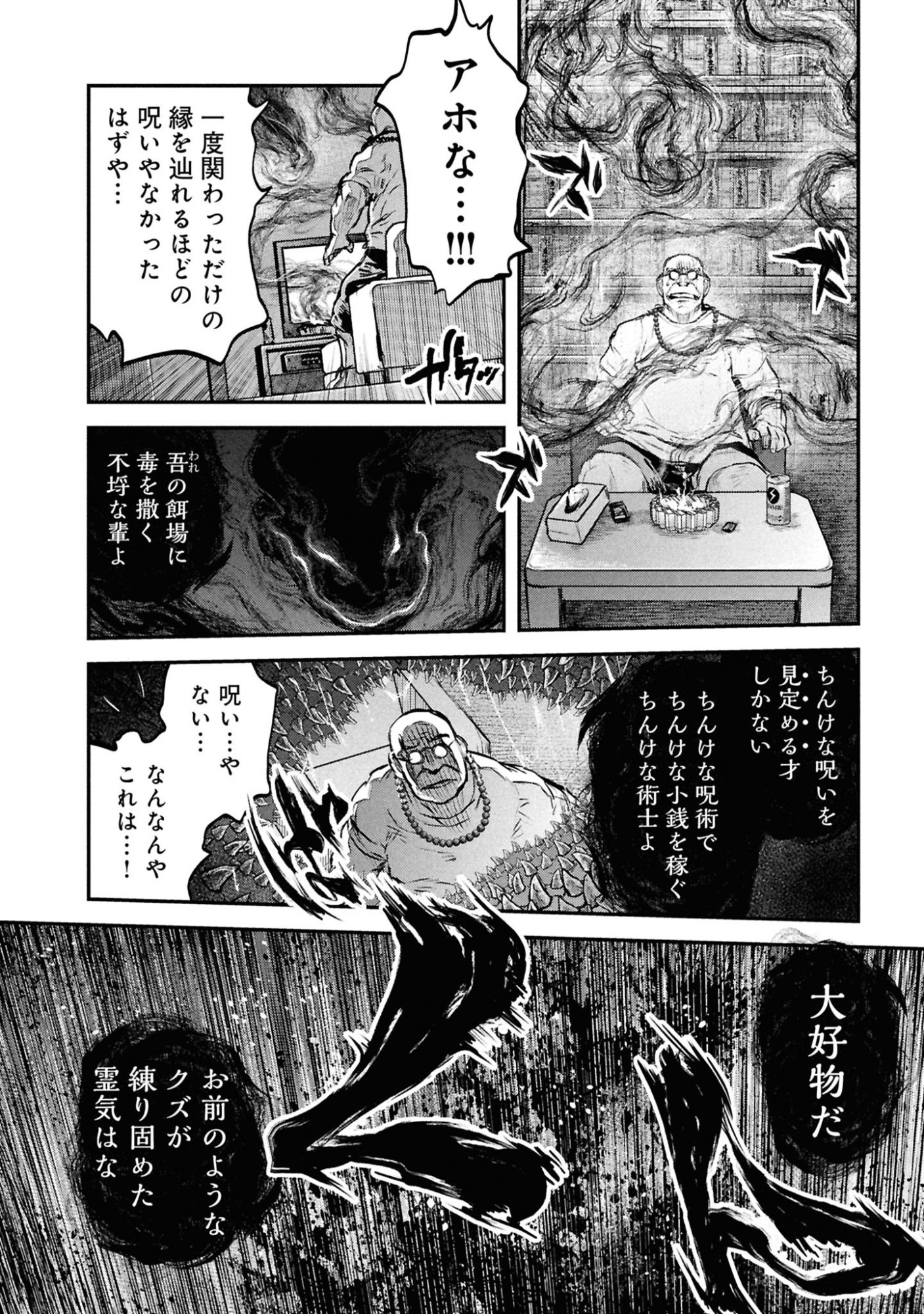 Reiwa no Dara-san Chapter 45 6ページ