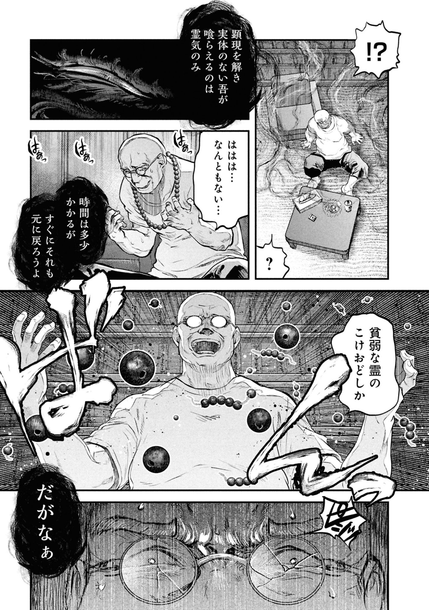 Reiwa no Dara-san Chapter 45 7ページ
