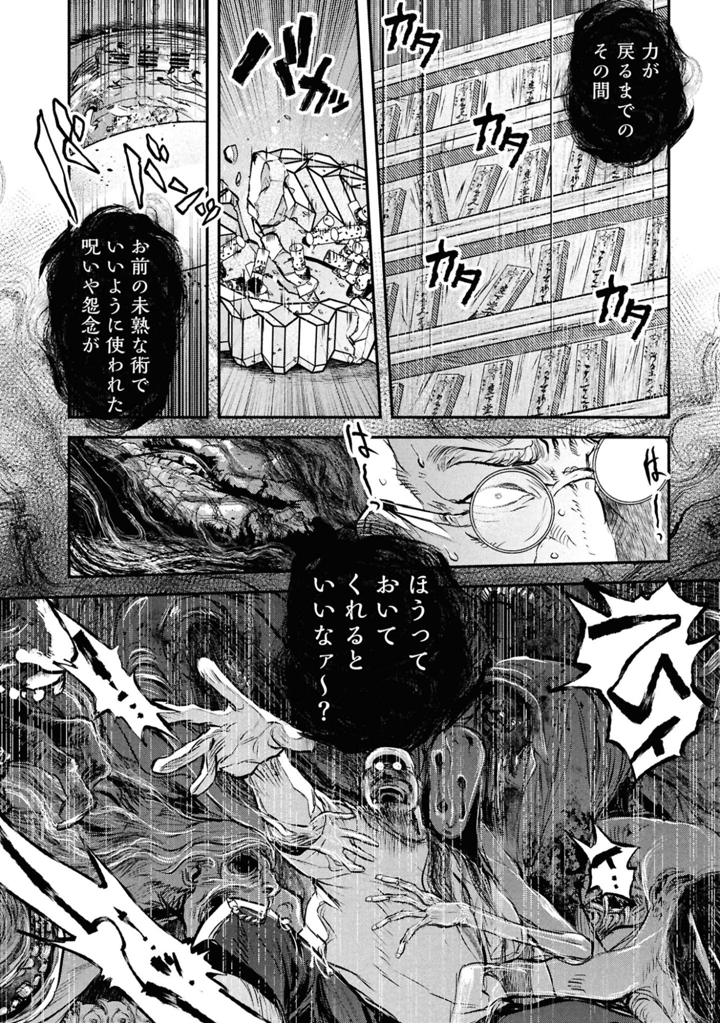 Reiwa no Dara-san Chapter 45 8ページ