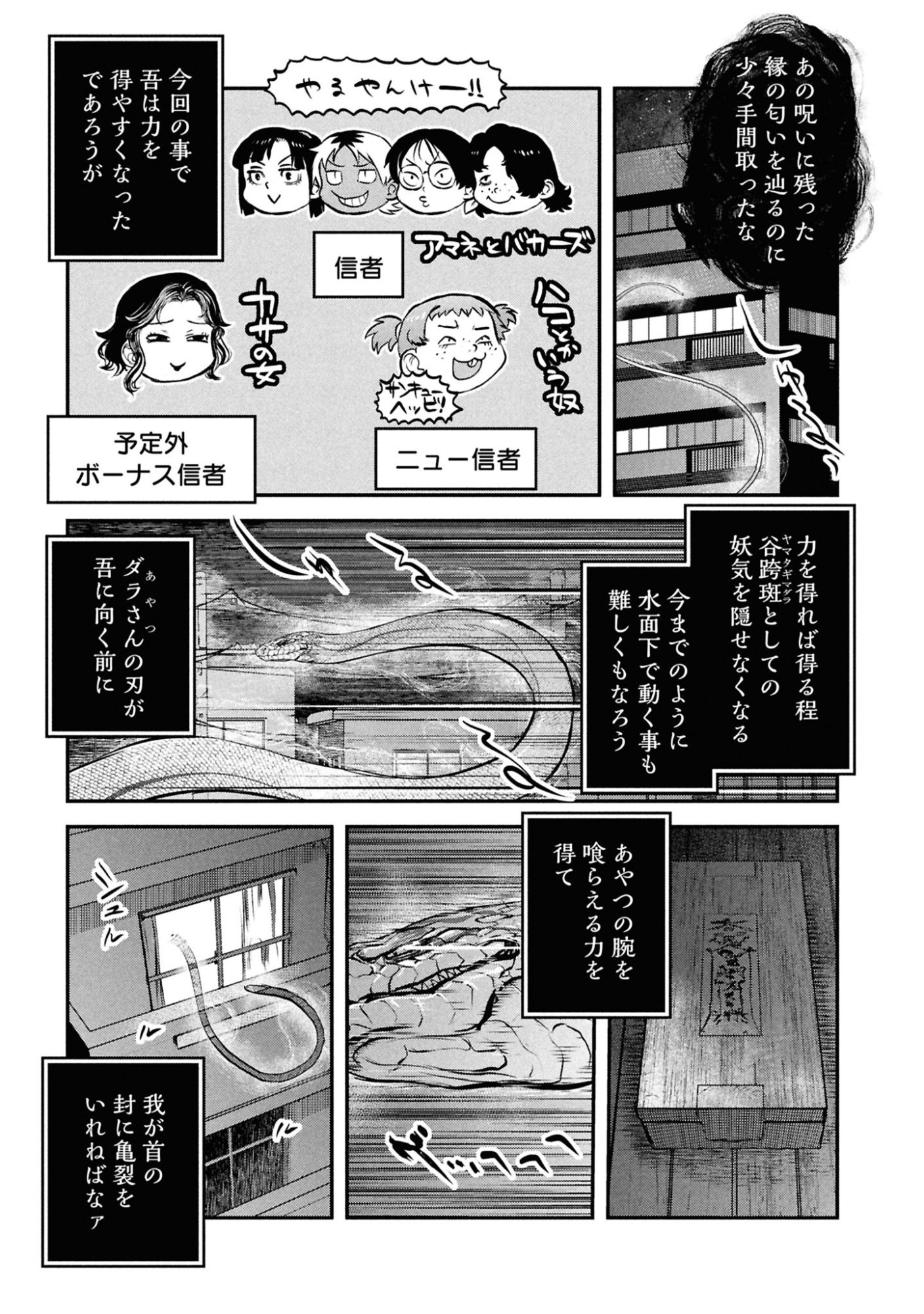 Reiwa no Dara-san Chapter 45 9ページ