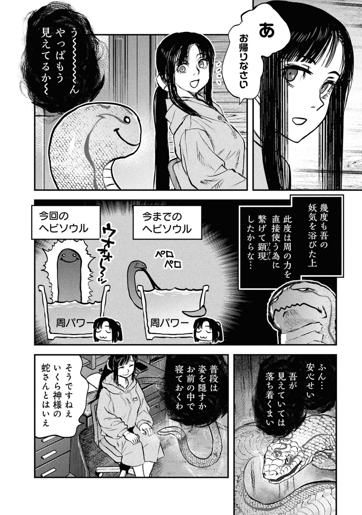Reiwa no Dara-san Chapter 45 10ページ