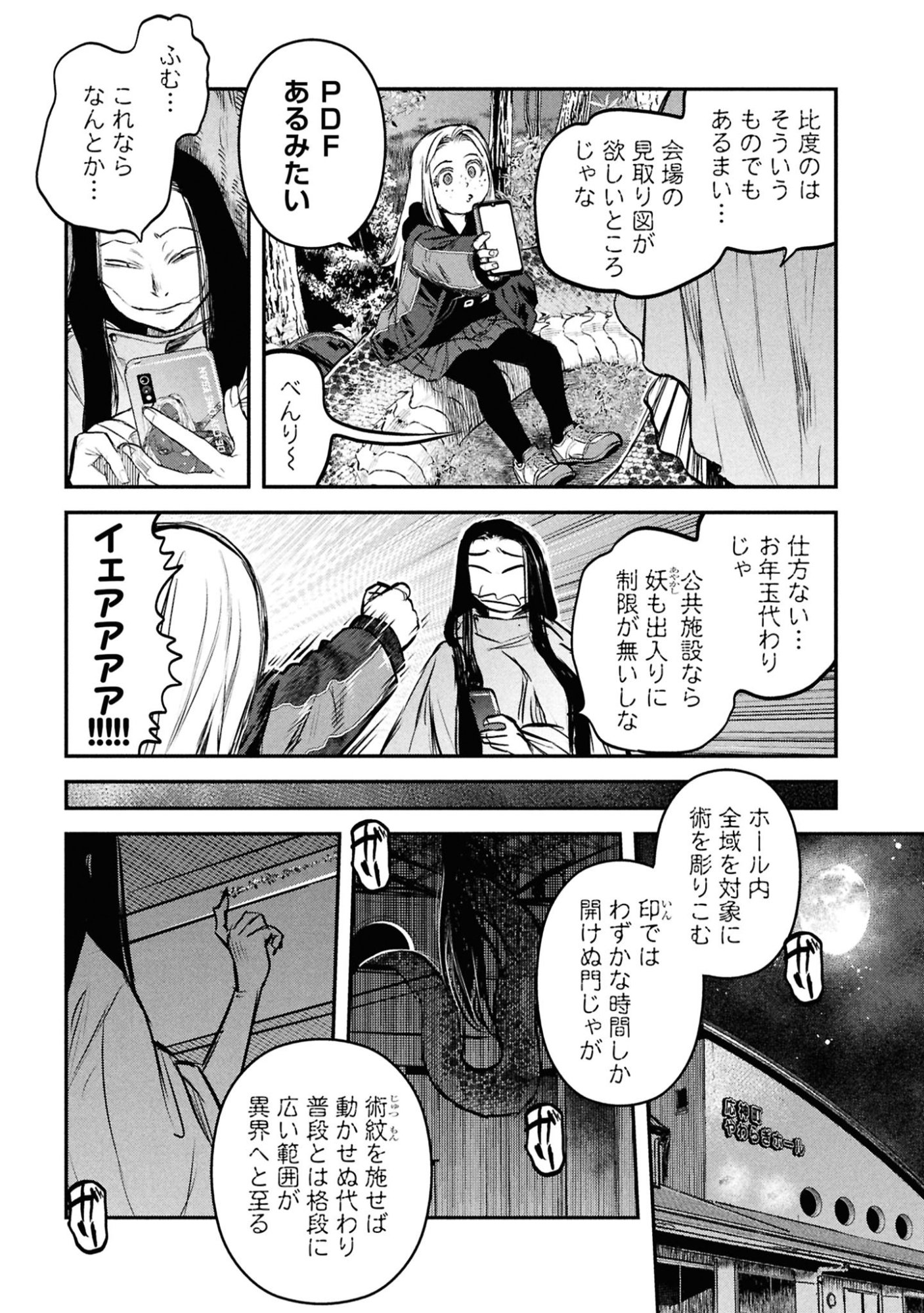 Reiwa no Dara-san Chapter 46 11ページ