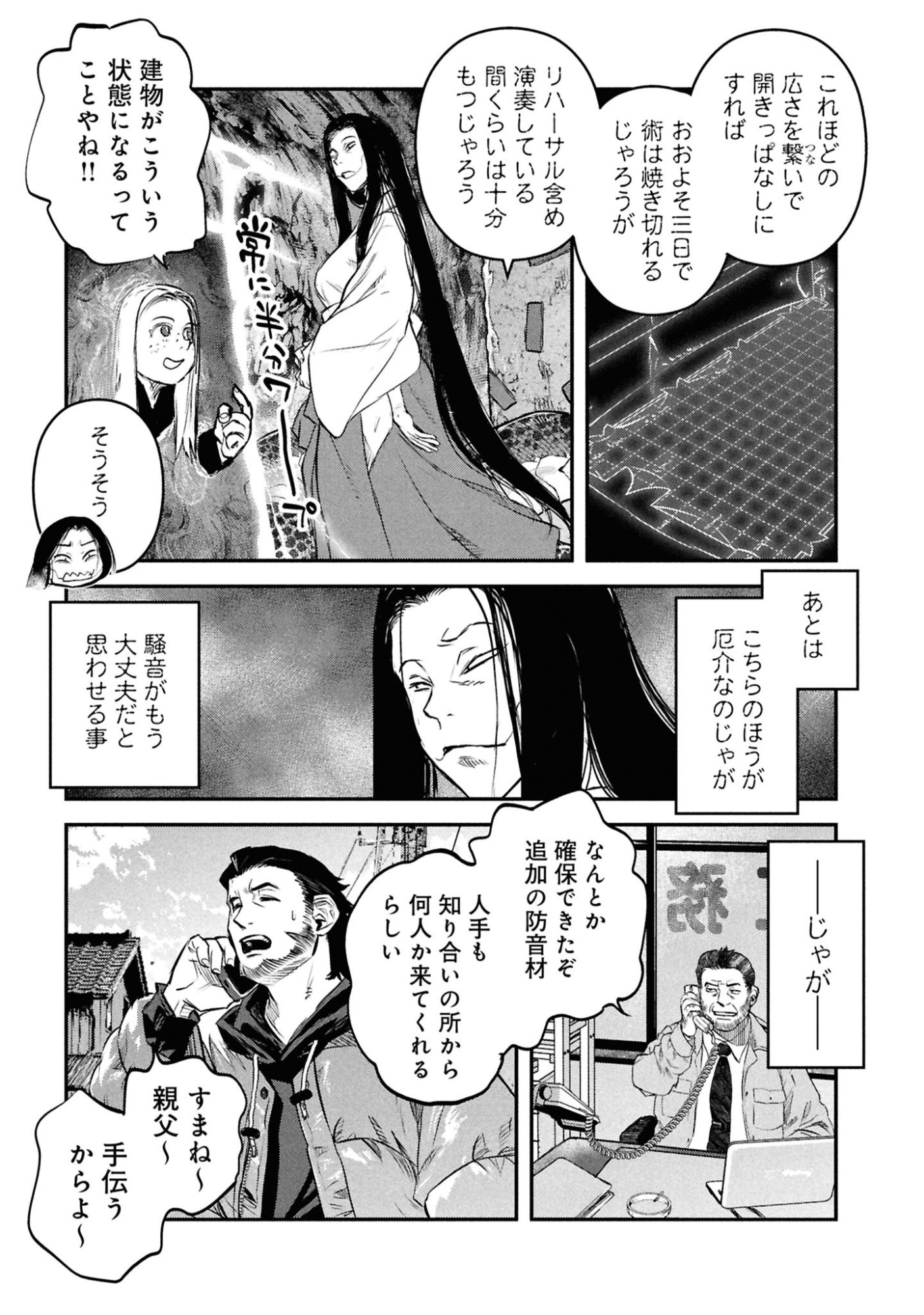 Reiwa no Dara-san Chapter 46 13ページ