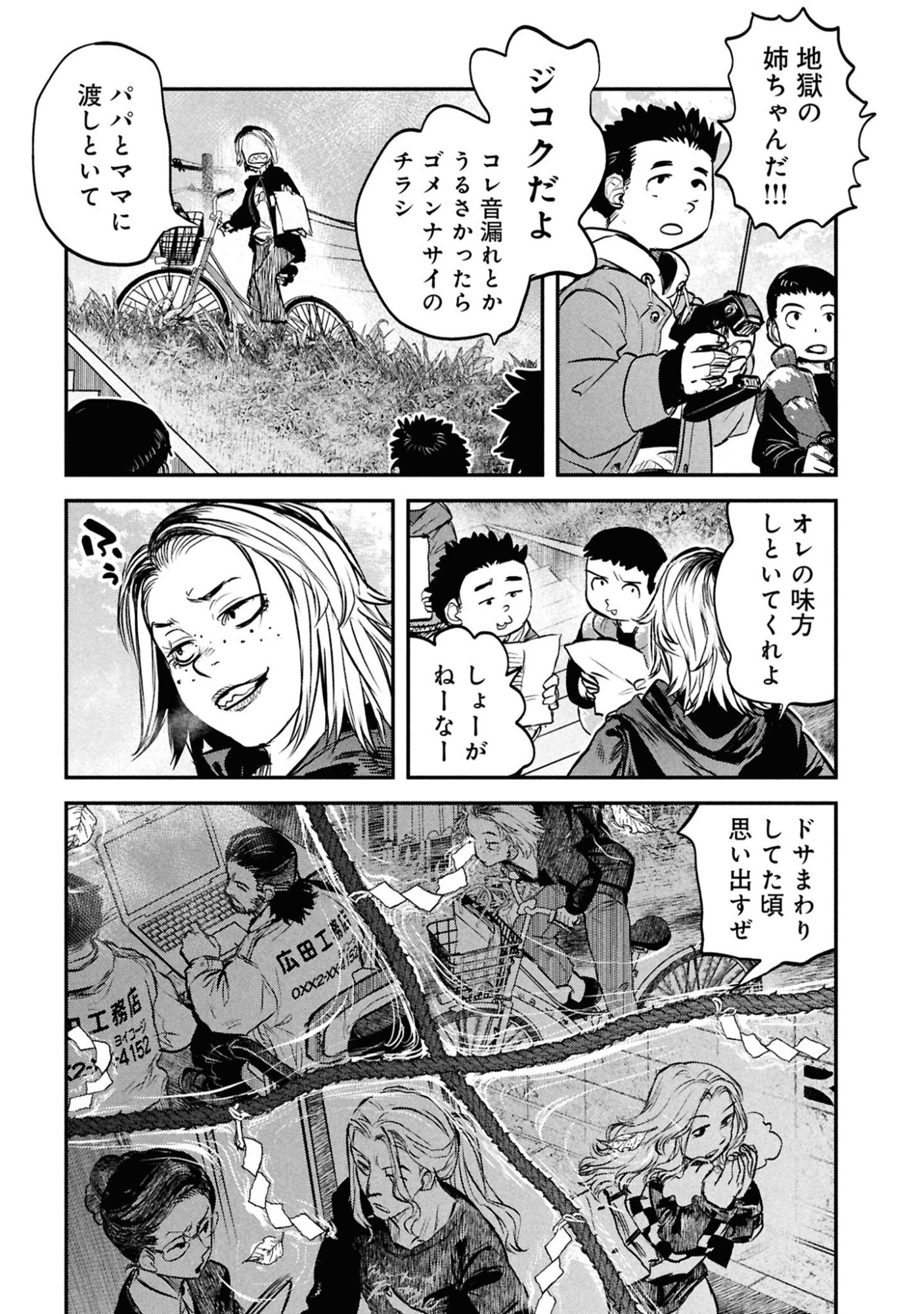 Reiwa no Dara-san Chapter 46 15ページ