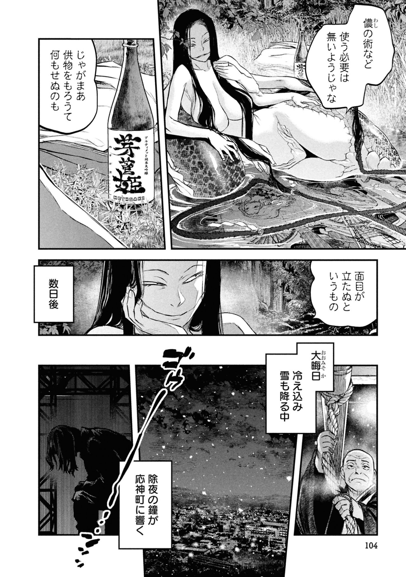 Reiwa no Dara-san Chapter 46 16ページ