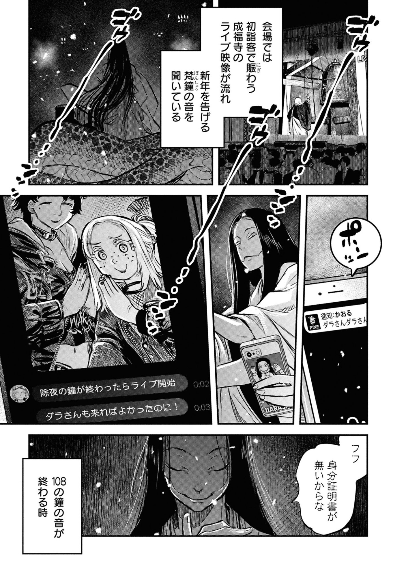Reiwa no Dara-san Chapter 46 17ページ