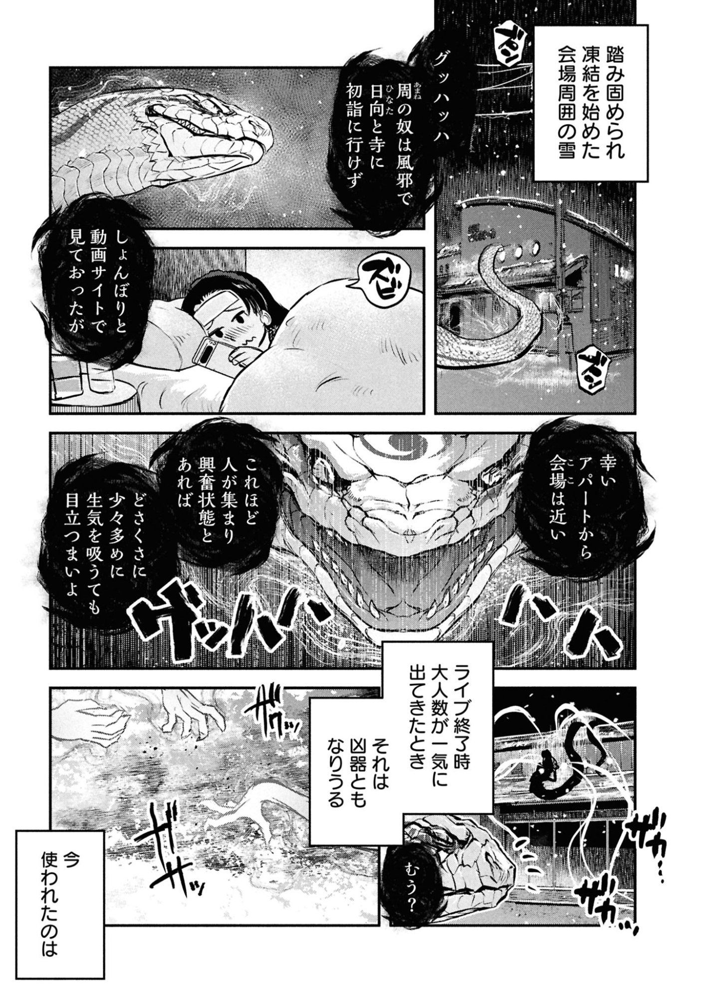 Reiwa no Dara-san Chapter 46 19ページ