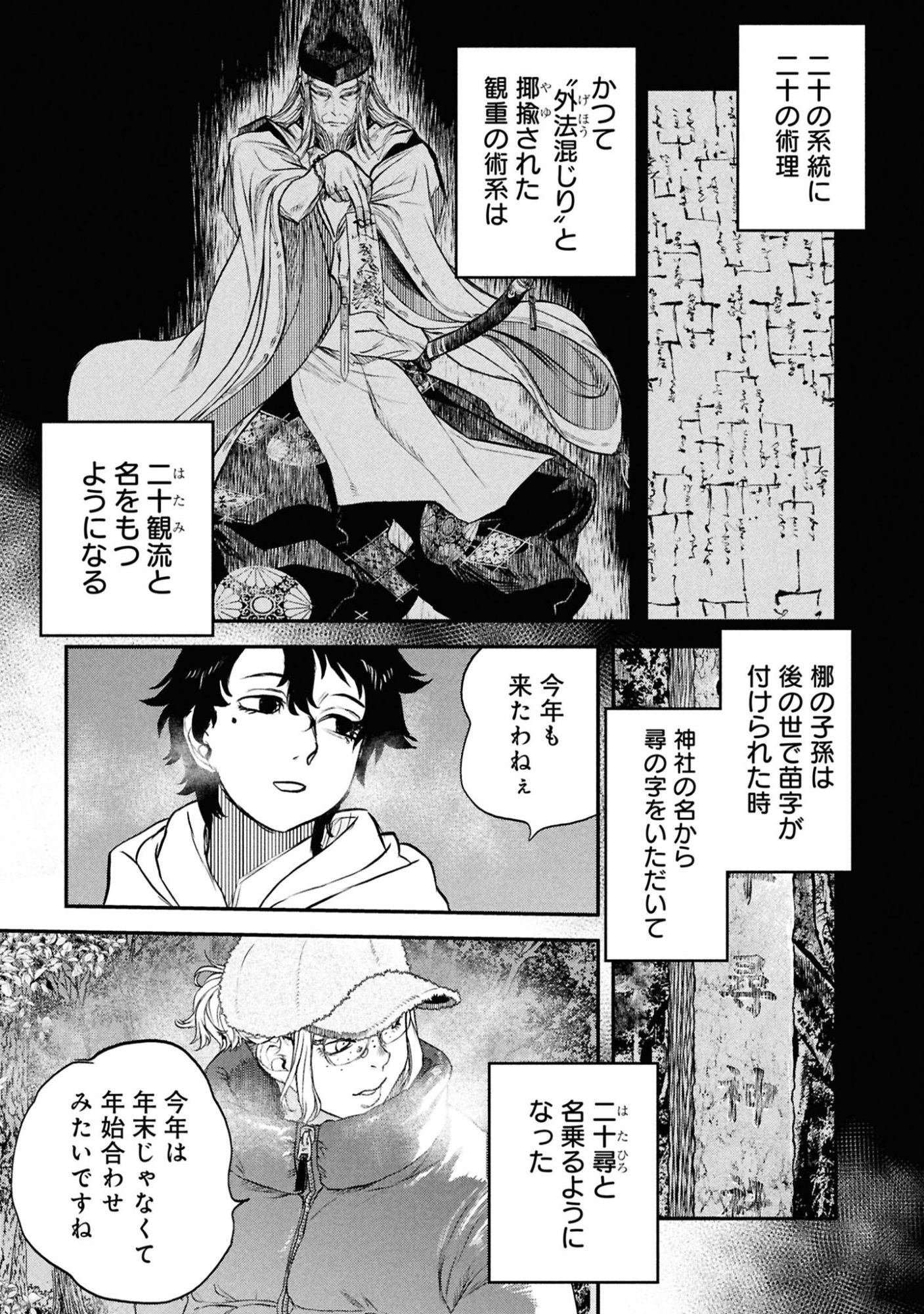 Reiwa no Dara-san Chapter 46 3ページ