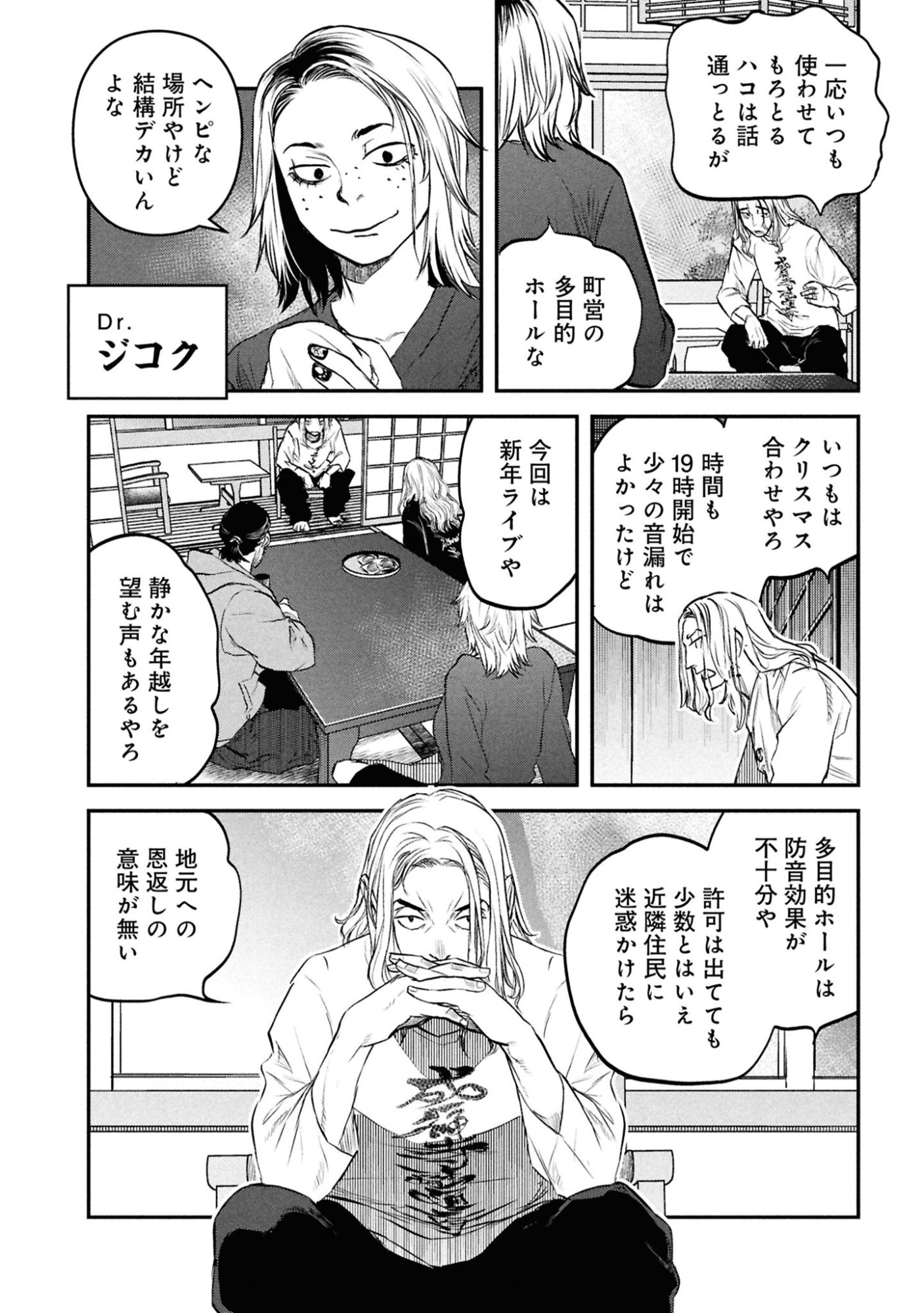 Reiwa no Dara-san Chapter 46 6ページ