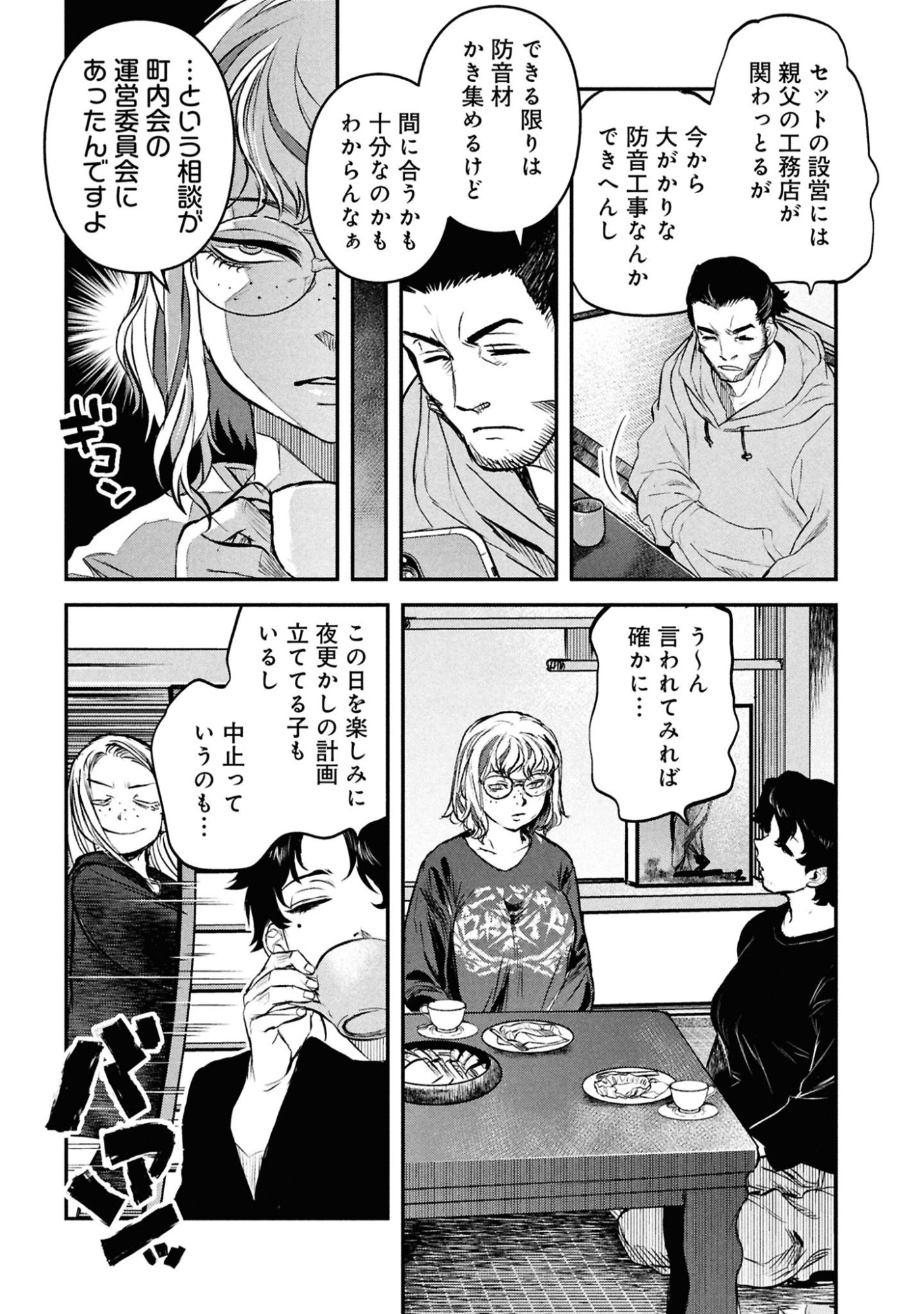 Reiwa no Dara-san Chapter 46 7ページ