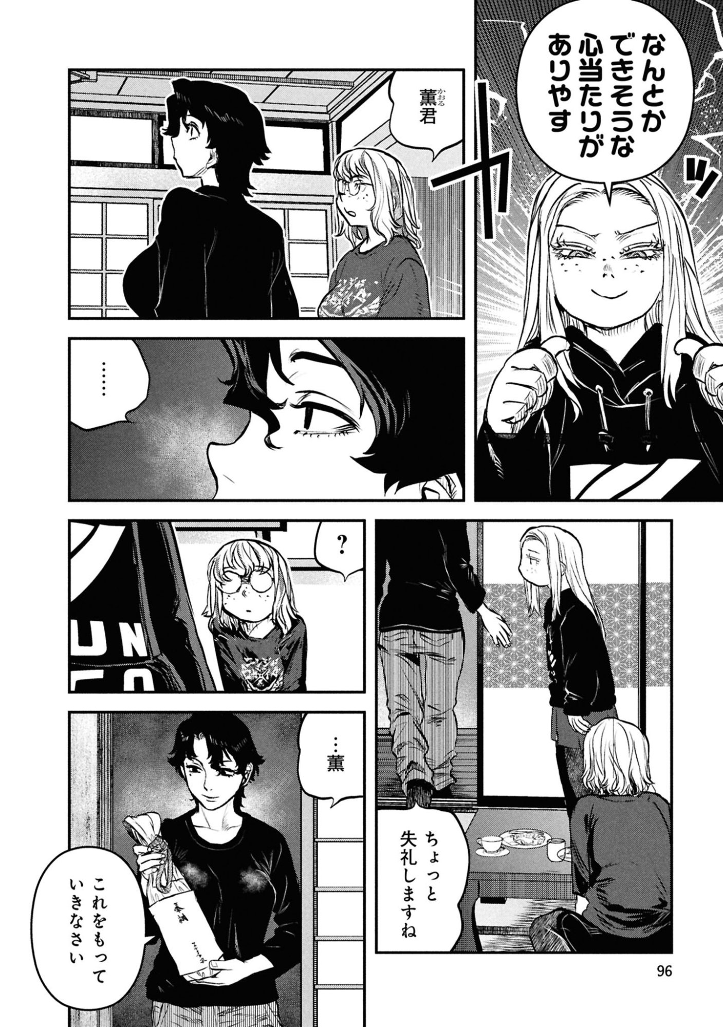 Reiwa no Dara-san Chapter 46 8ページ