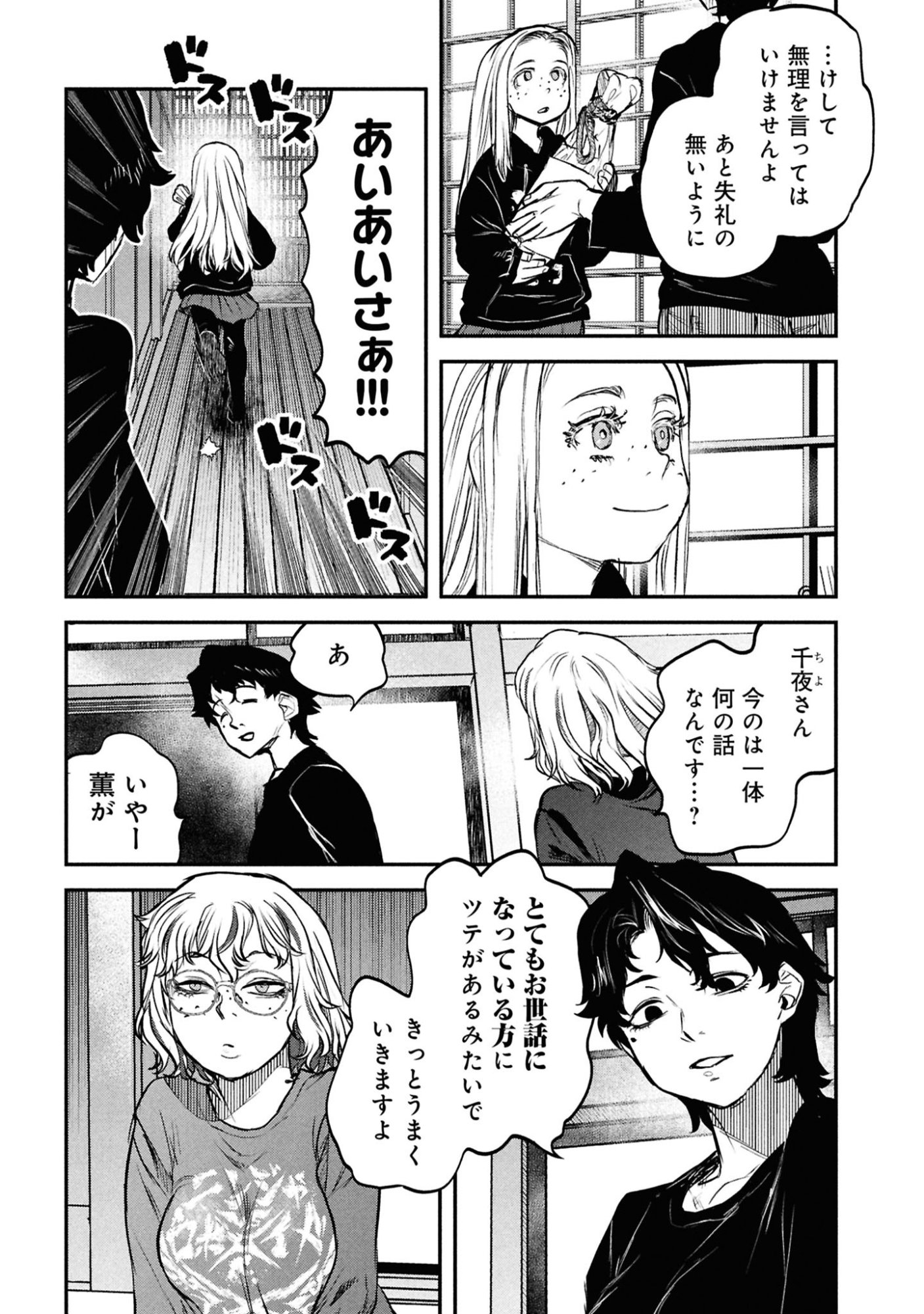 Reiwa no Dara-san Chapter 46 9ページ