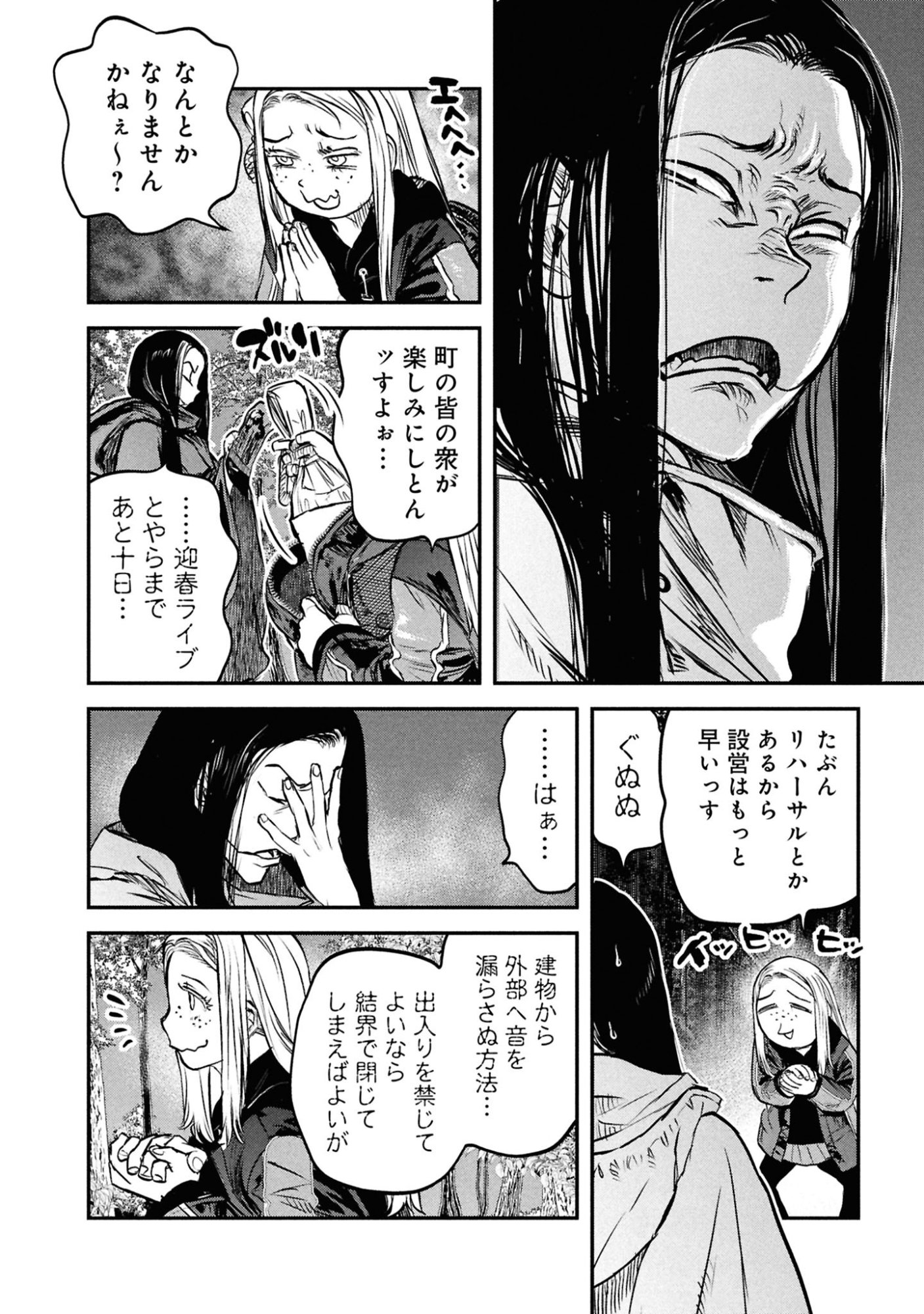 Reiwa no Dara-san Chapter 46 10ページ