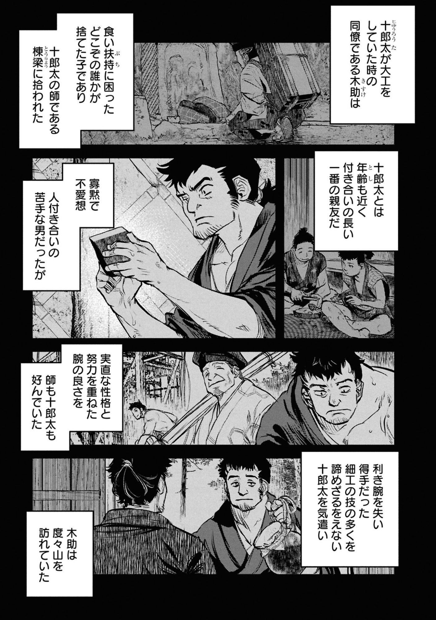Reiwa no Dara-san Chapter 47 1ページ