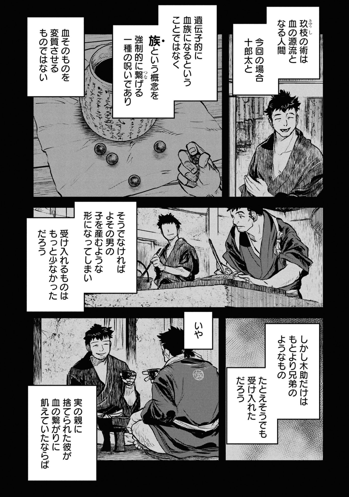 Reiwa no Dara-san Chapter 47 2ページ