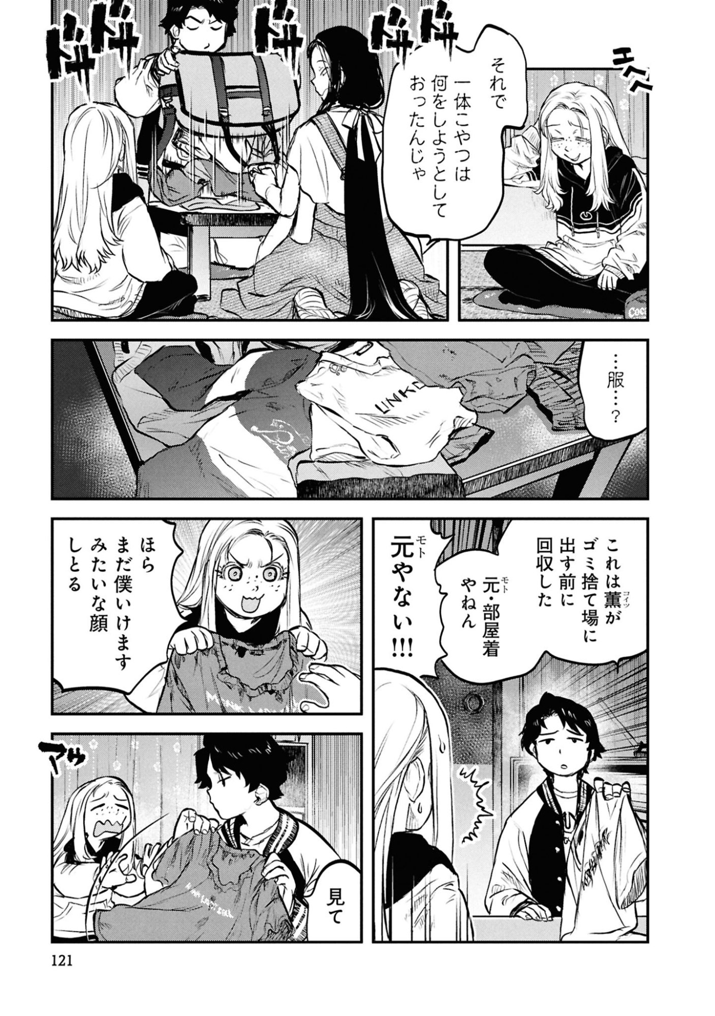 Reiwa no Dara-san Chapter 47 11ページ