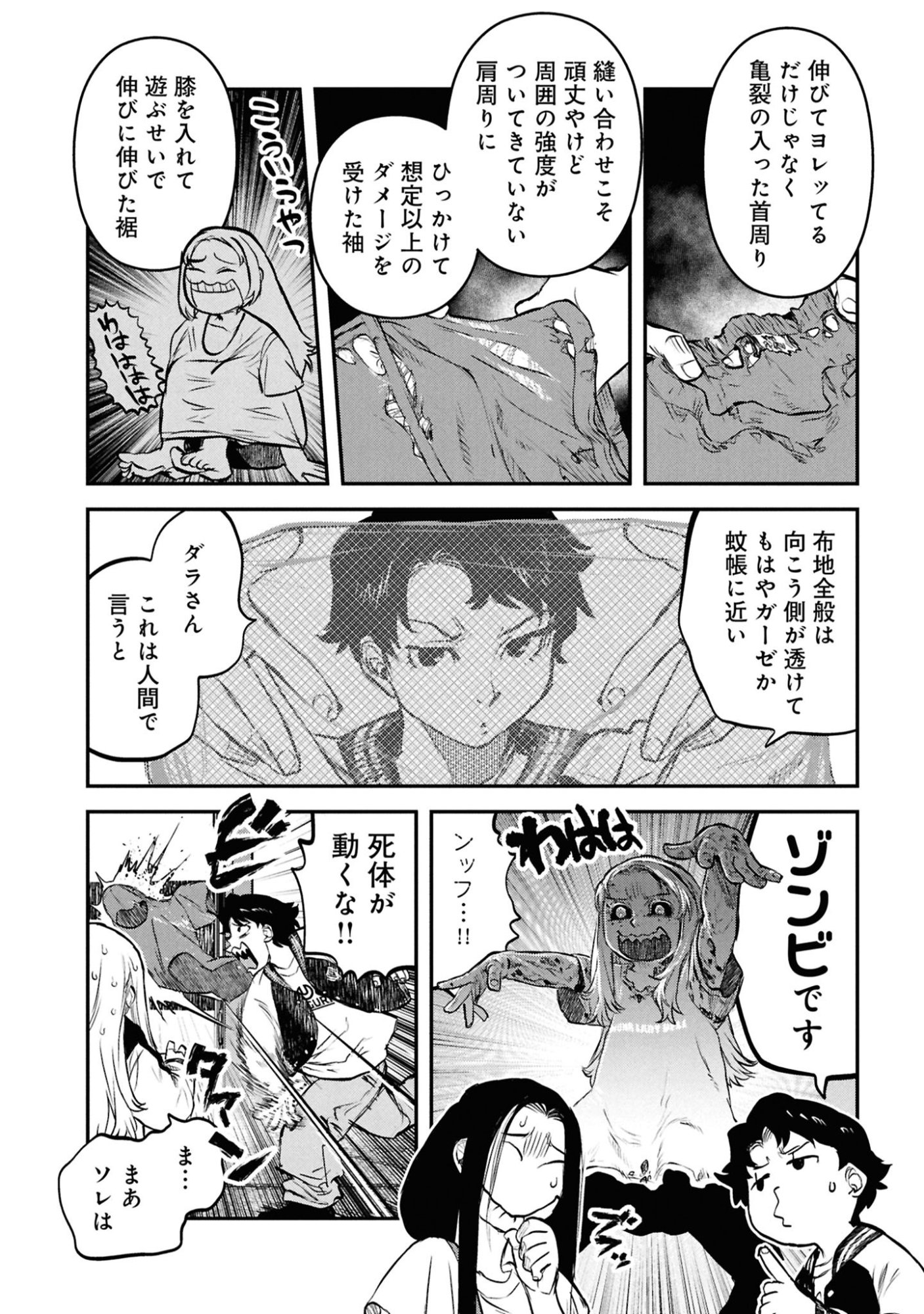 Reiwa no Dara-san Chapter 47 12ページ