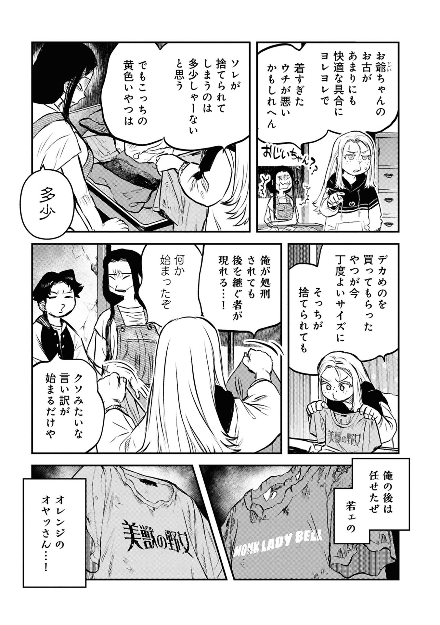 Reiwa no Dara-san Chapter 47 13ページ