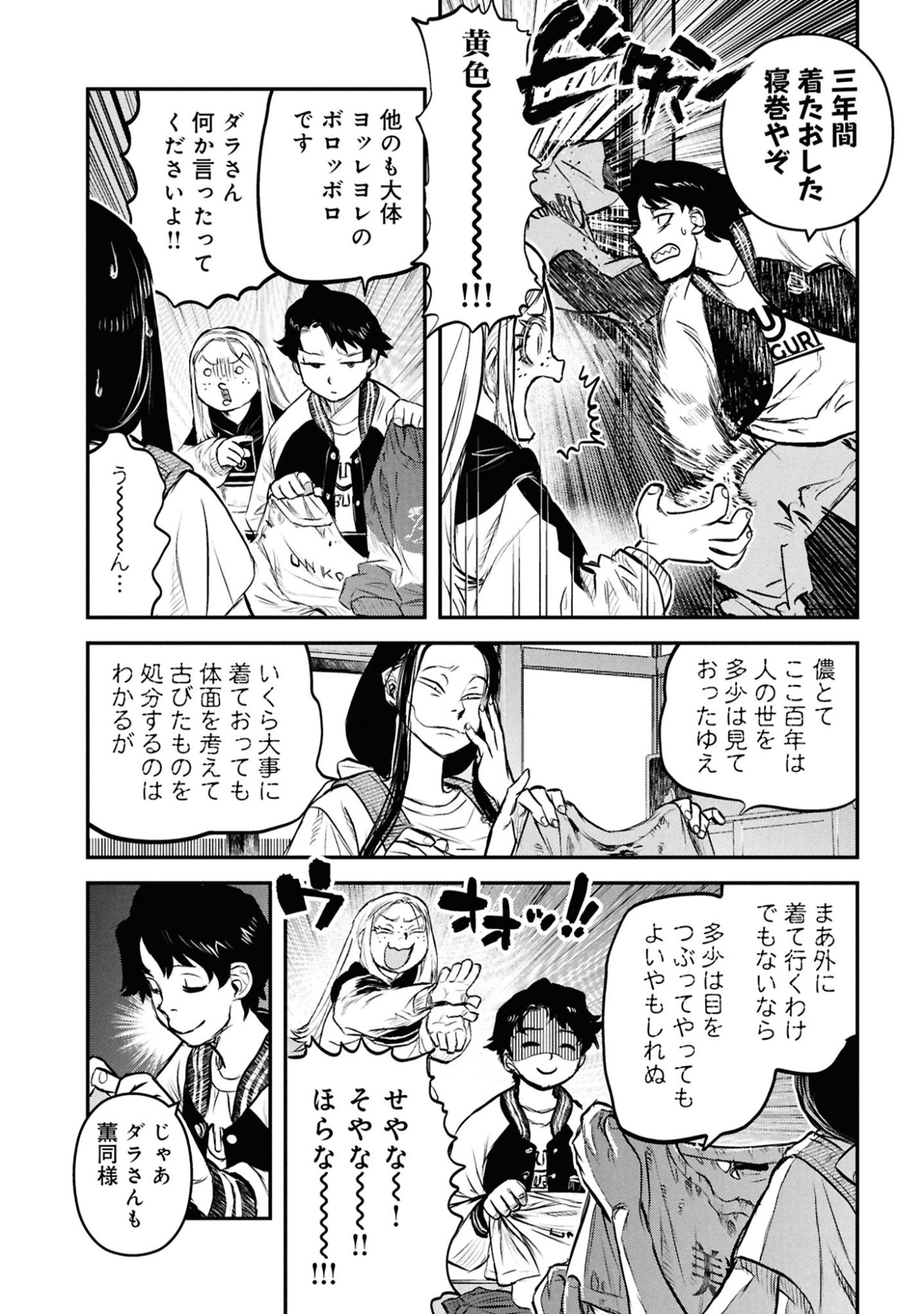 Reiwa no Dara-san Chapter 47 14ページ