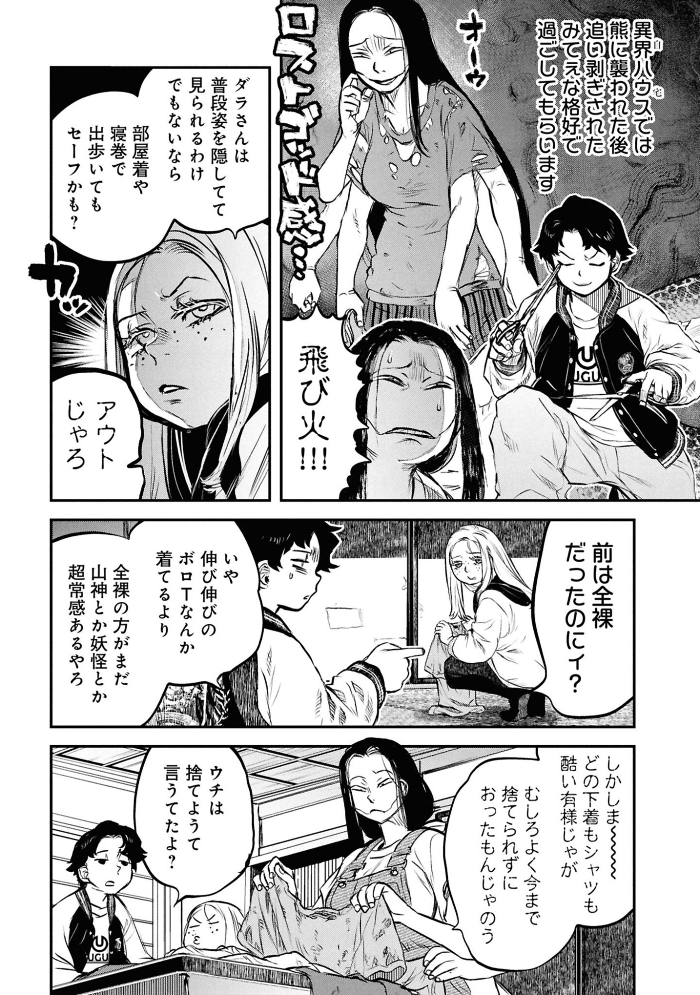 Reiwa no Dara-san Chapter 47 15ページ