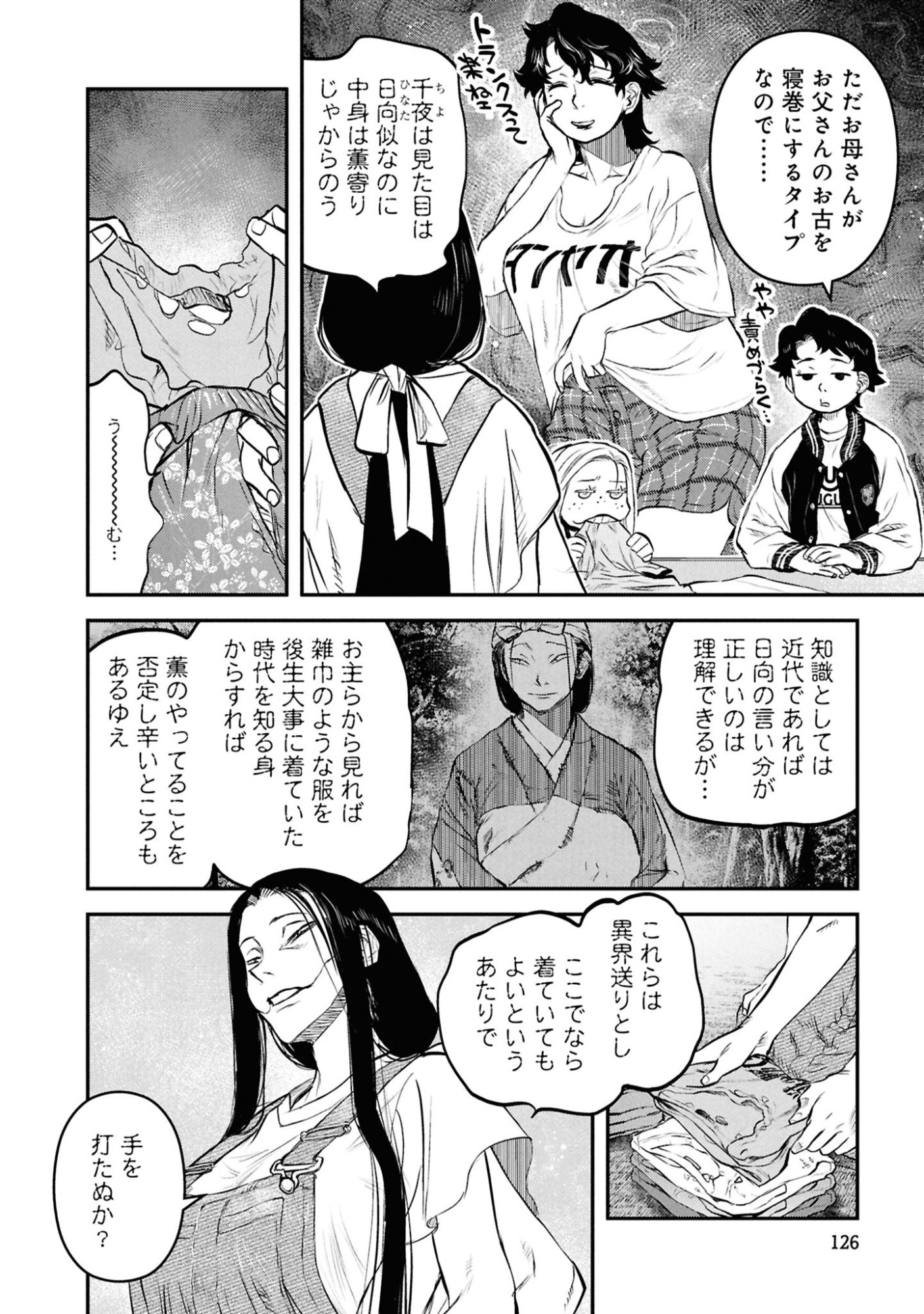 Reiwa no Dara-san Chapter 47 16ページ