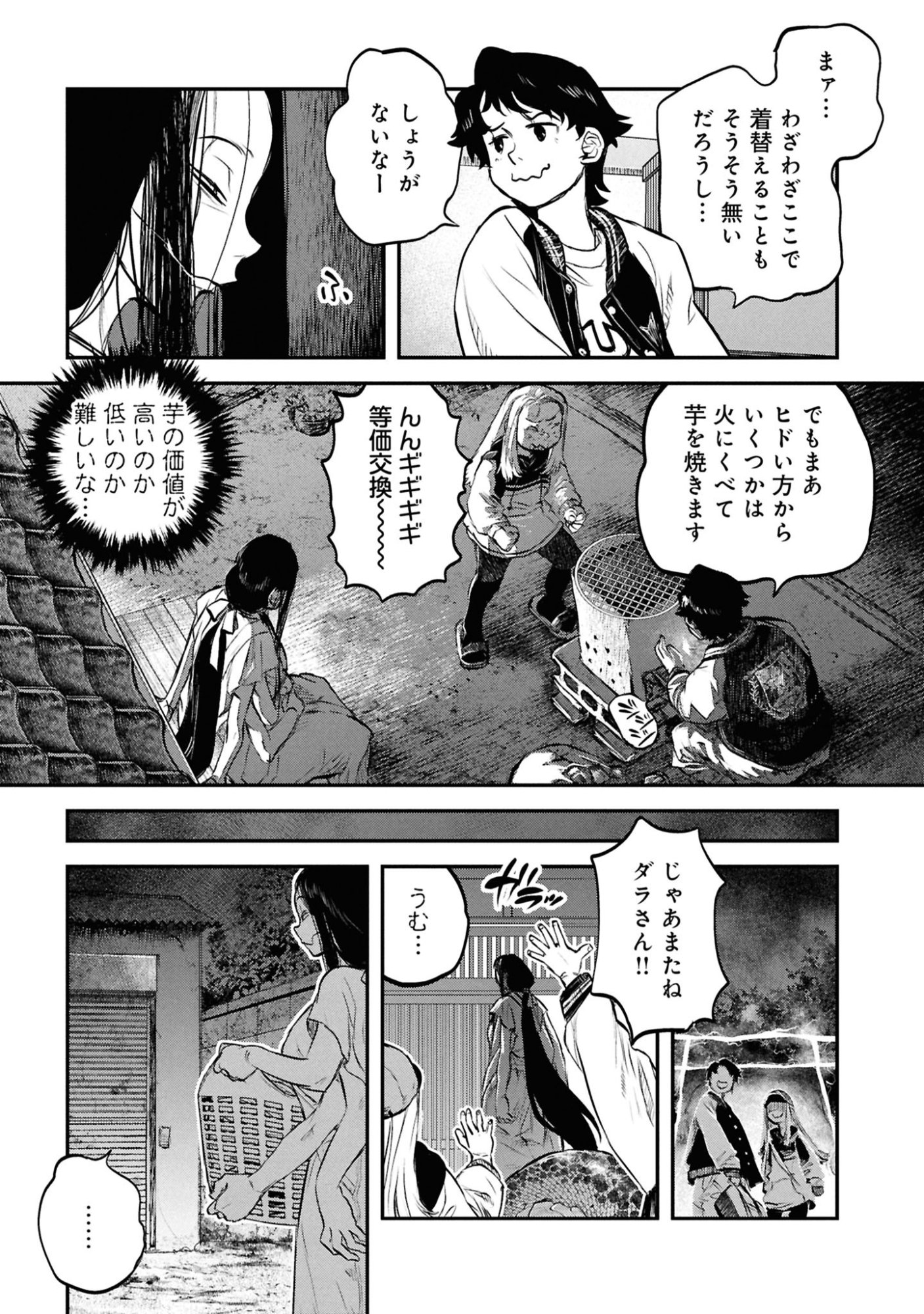 Reiwa no Dara-san Chapter 47 17ページ