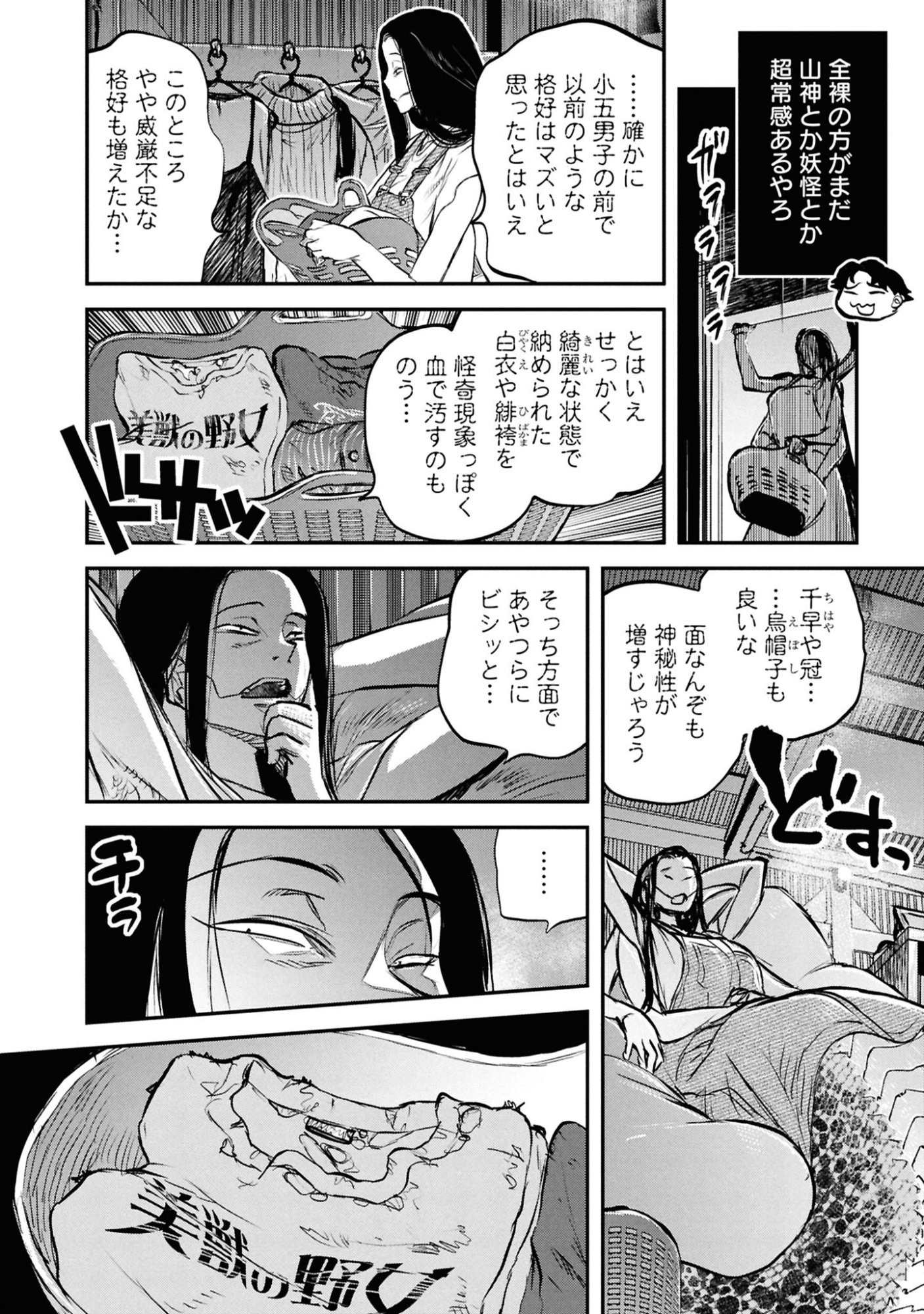 Reiwa no Dara-san Chapter 47 18ページ