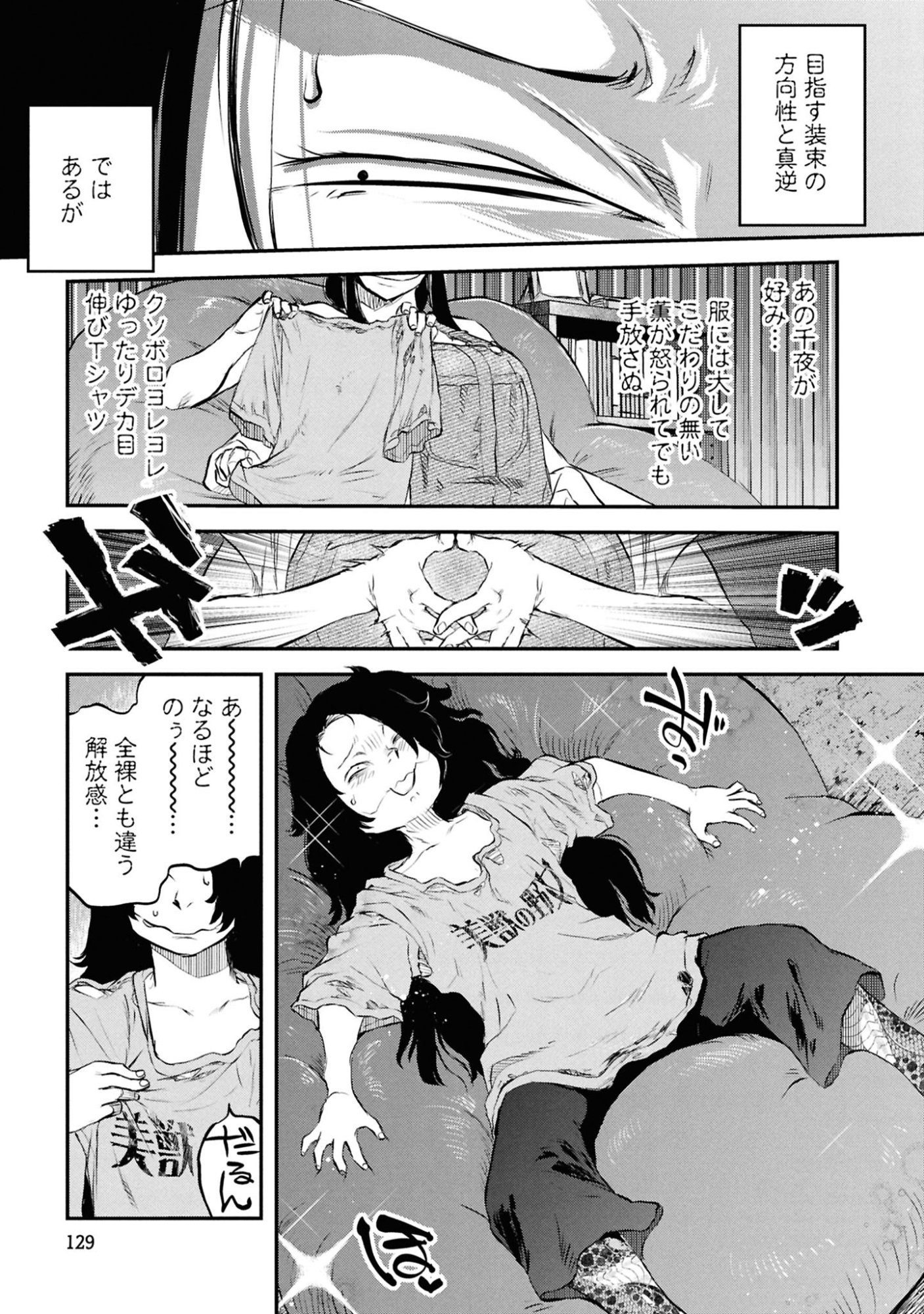 Reiwa no Dara-san Chapter 47 19ページ