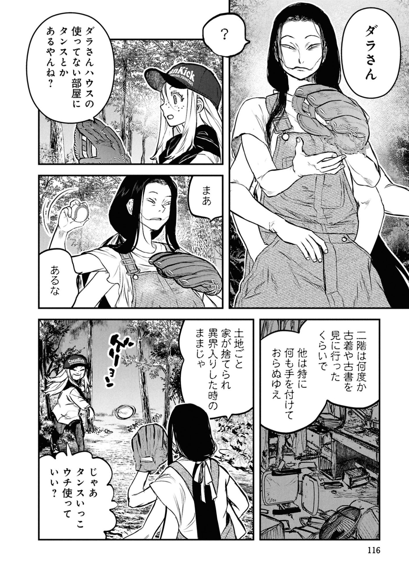 Reiwa no Dara-san Chapter 47 6ページ