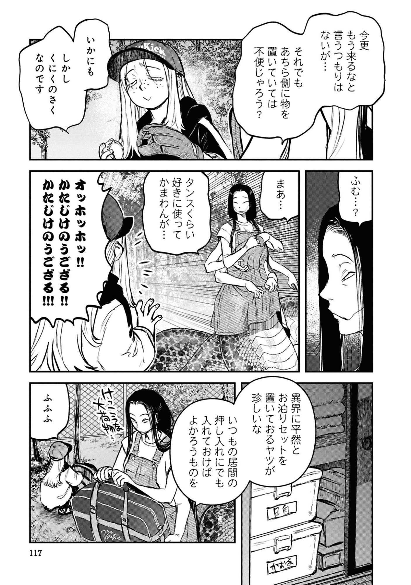 Reiwa no Dara-san Chapter 47 7ページ