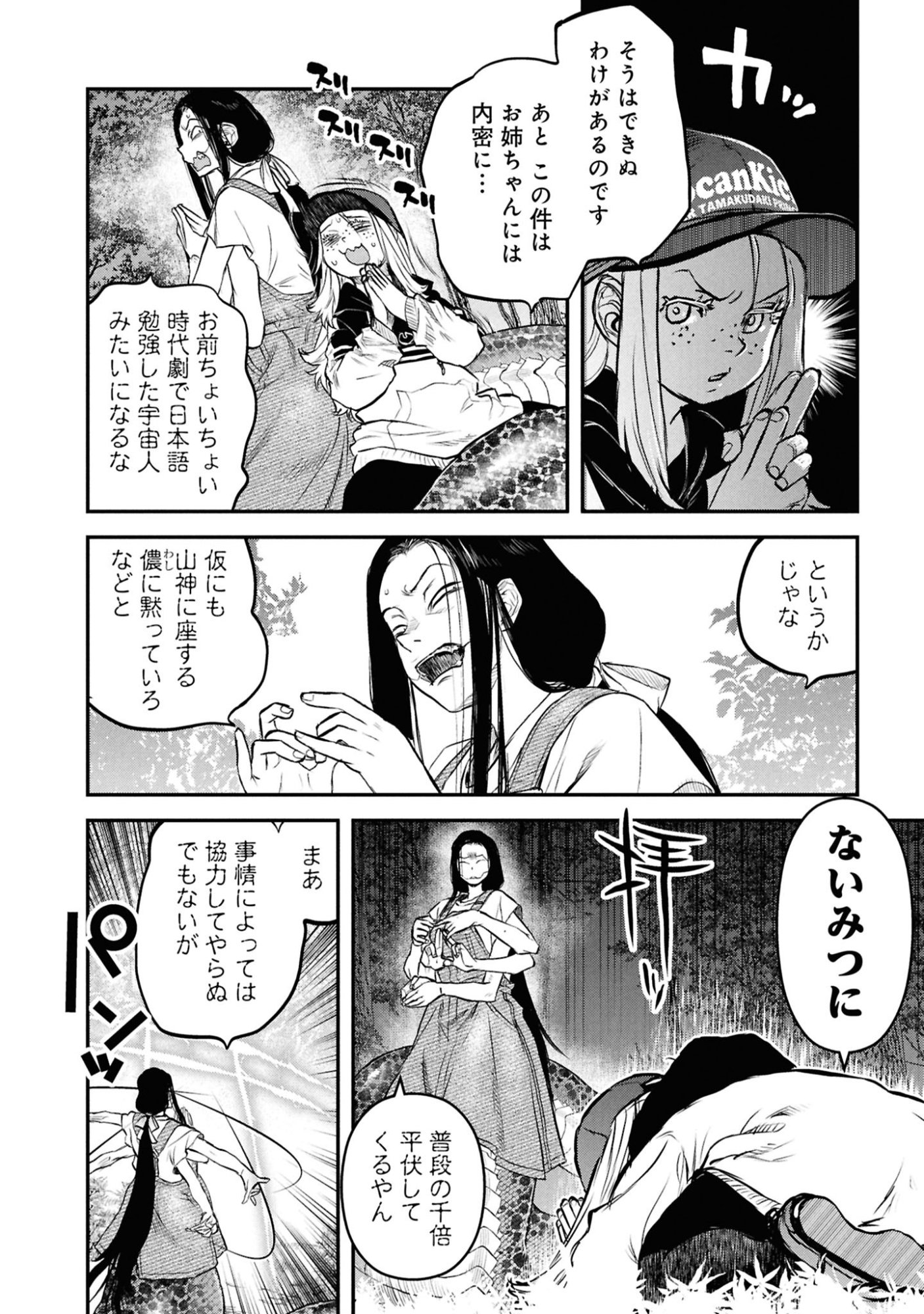 Reiwa no Dara-san Chapter 47 8ページ