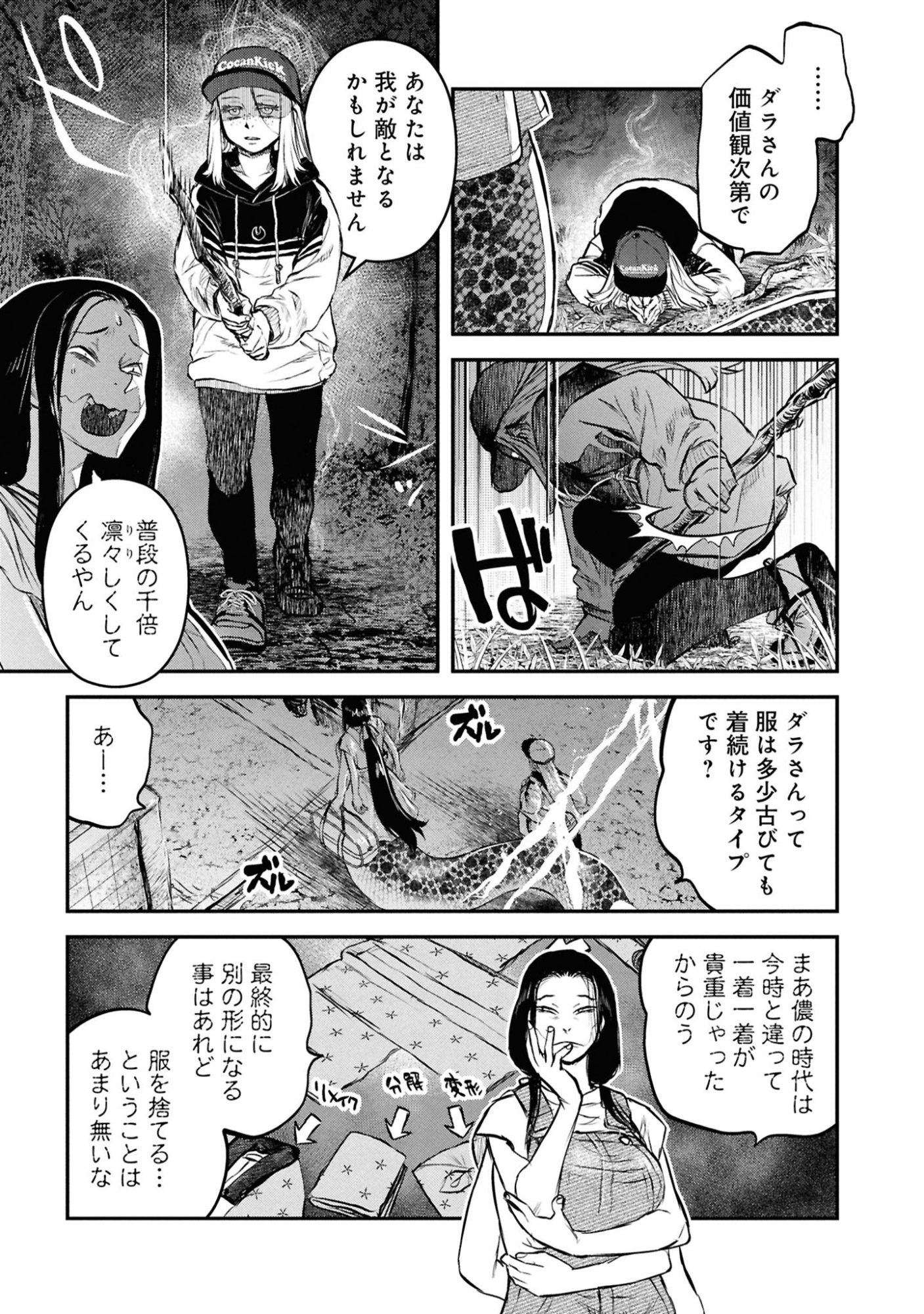 Reiwa no Dara-san Chapter 47 9ページ