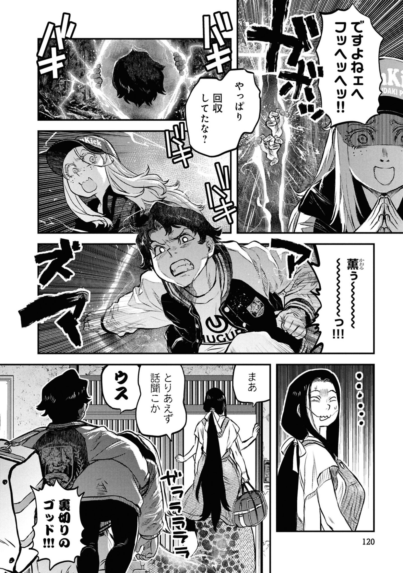 Reiwa no Dara-san Chapter 47 10ページ