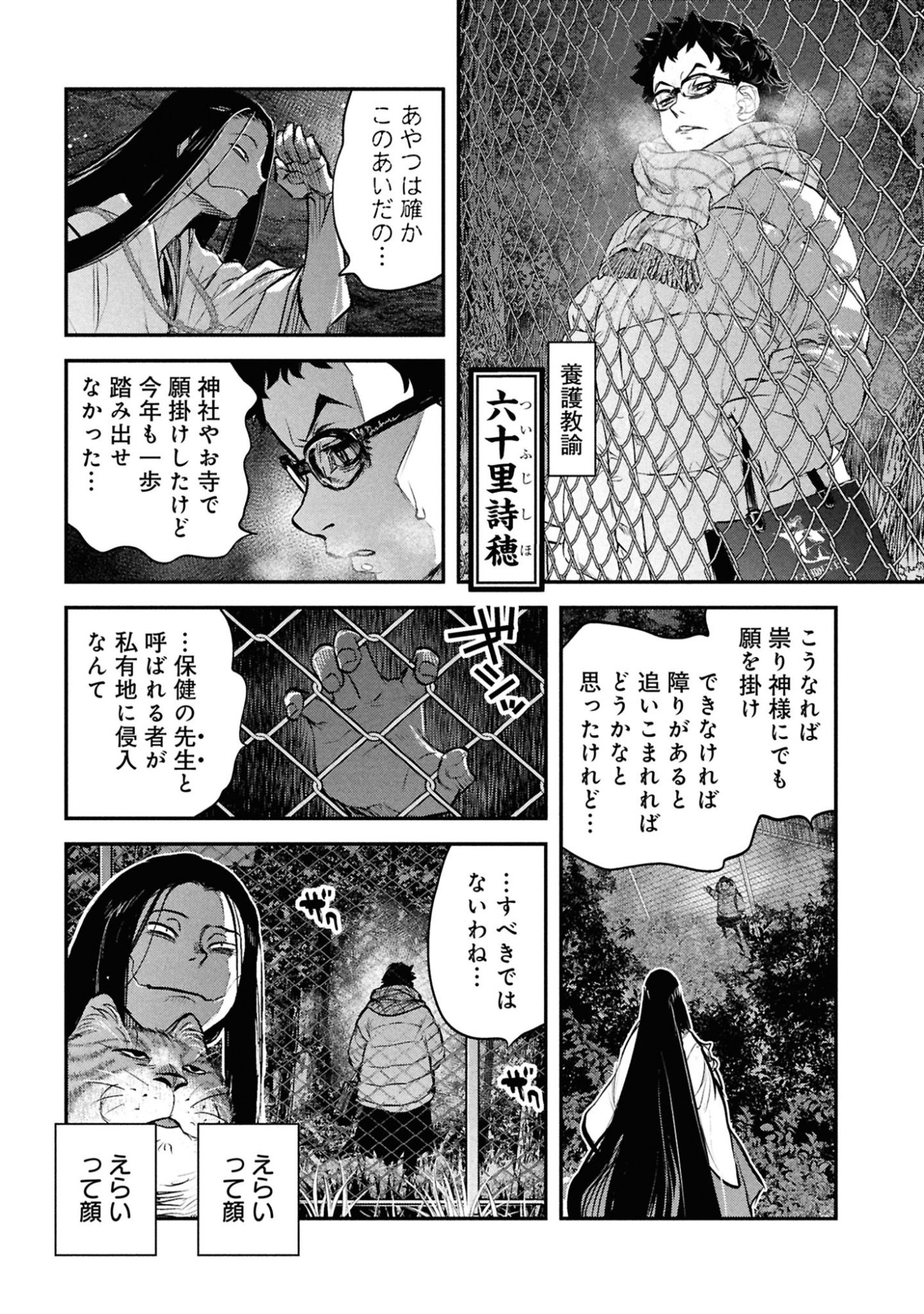 Reiwa no Dara-san Chapter 48 11ページ