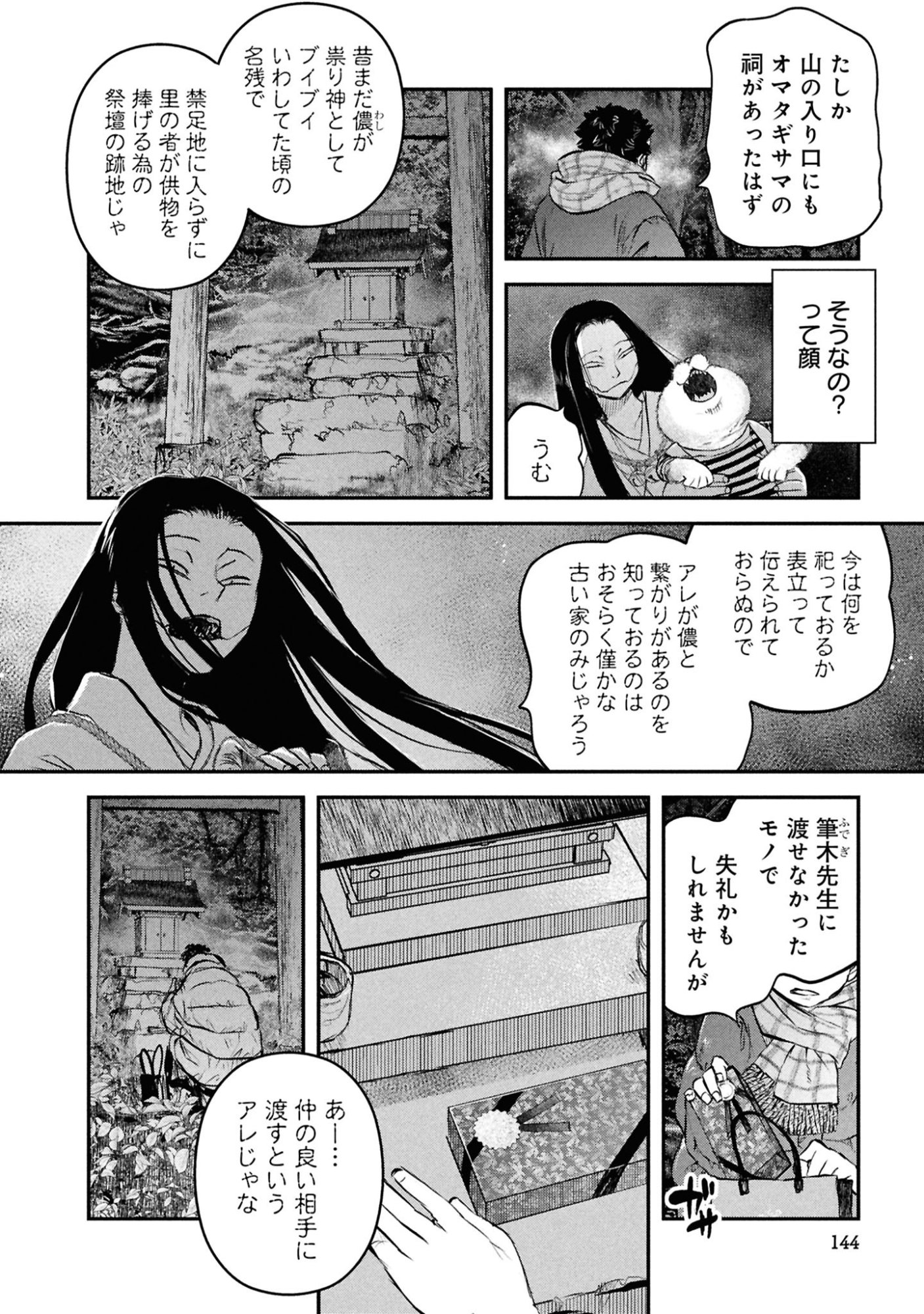 Reiwa no Dara-san Chapter 48 12ページ