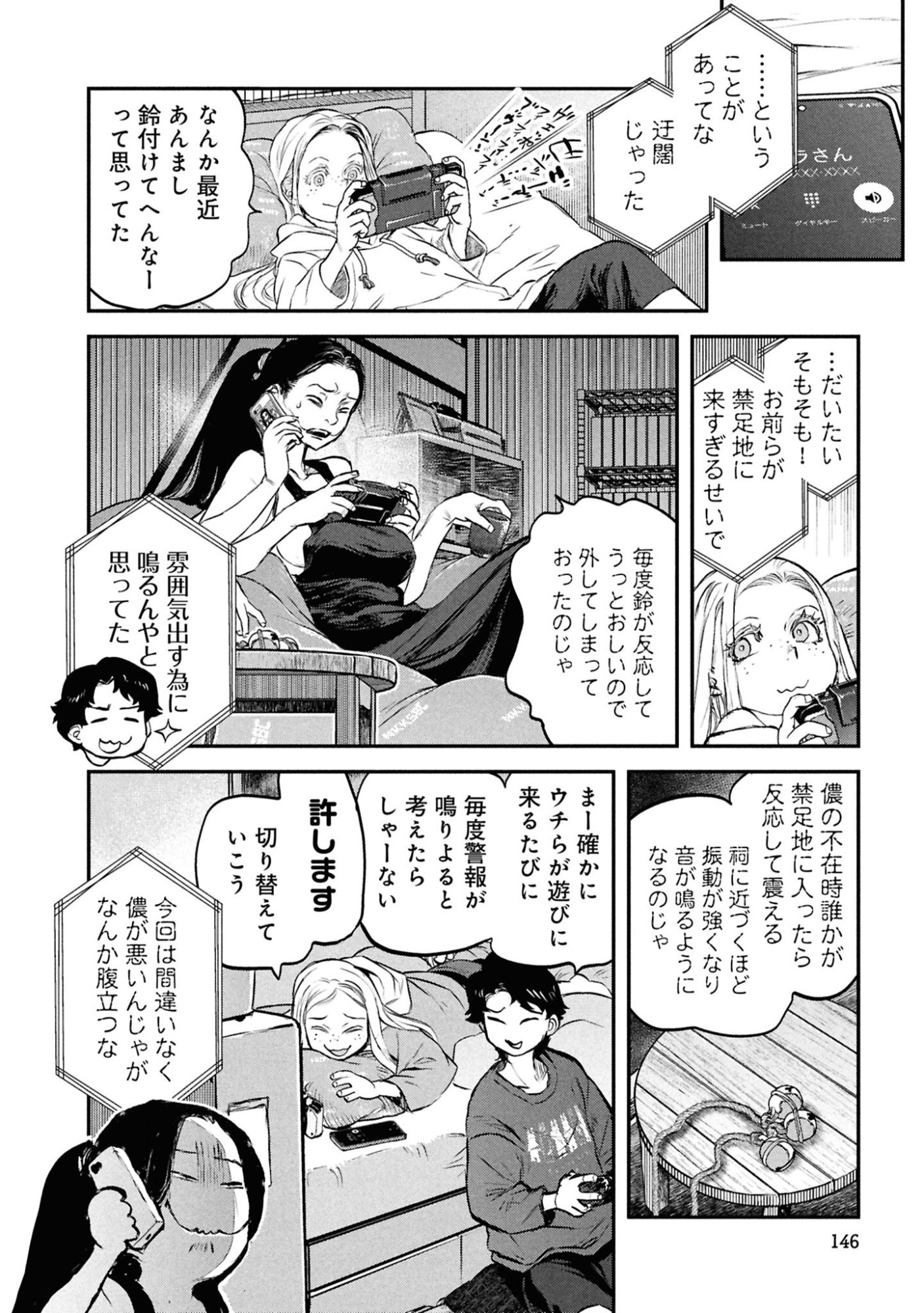 Reiwa no Dara-san Chapter 48 14ページ