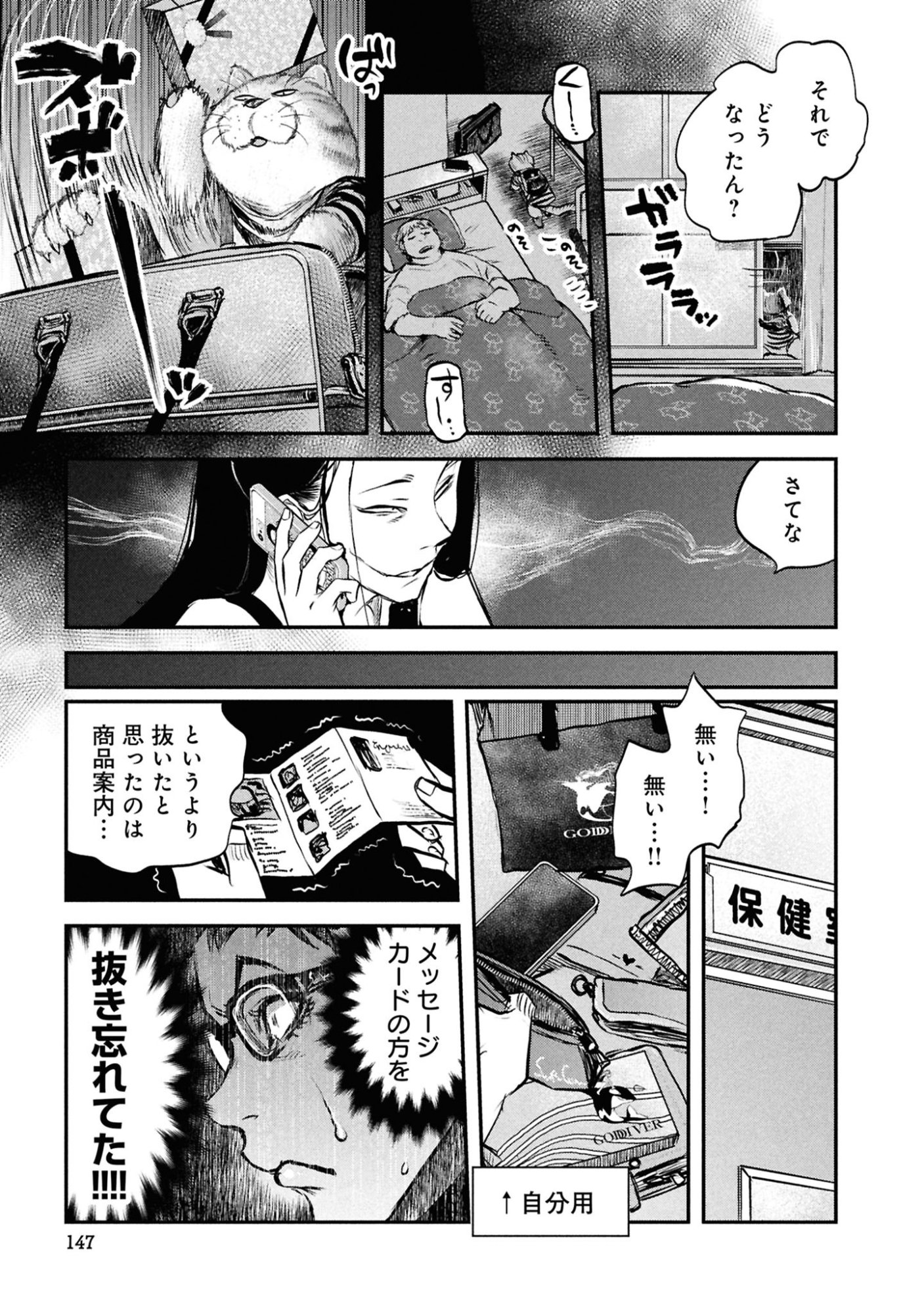 Reiwa no Dara-san Chapter 48 15ページ