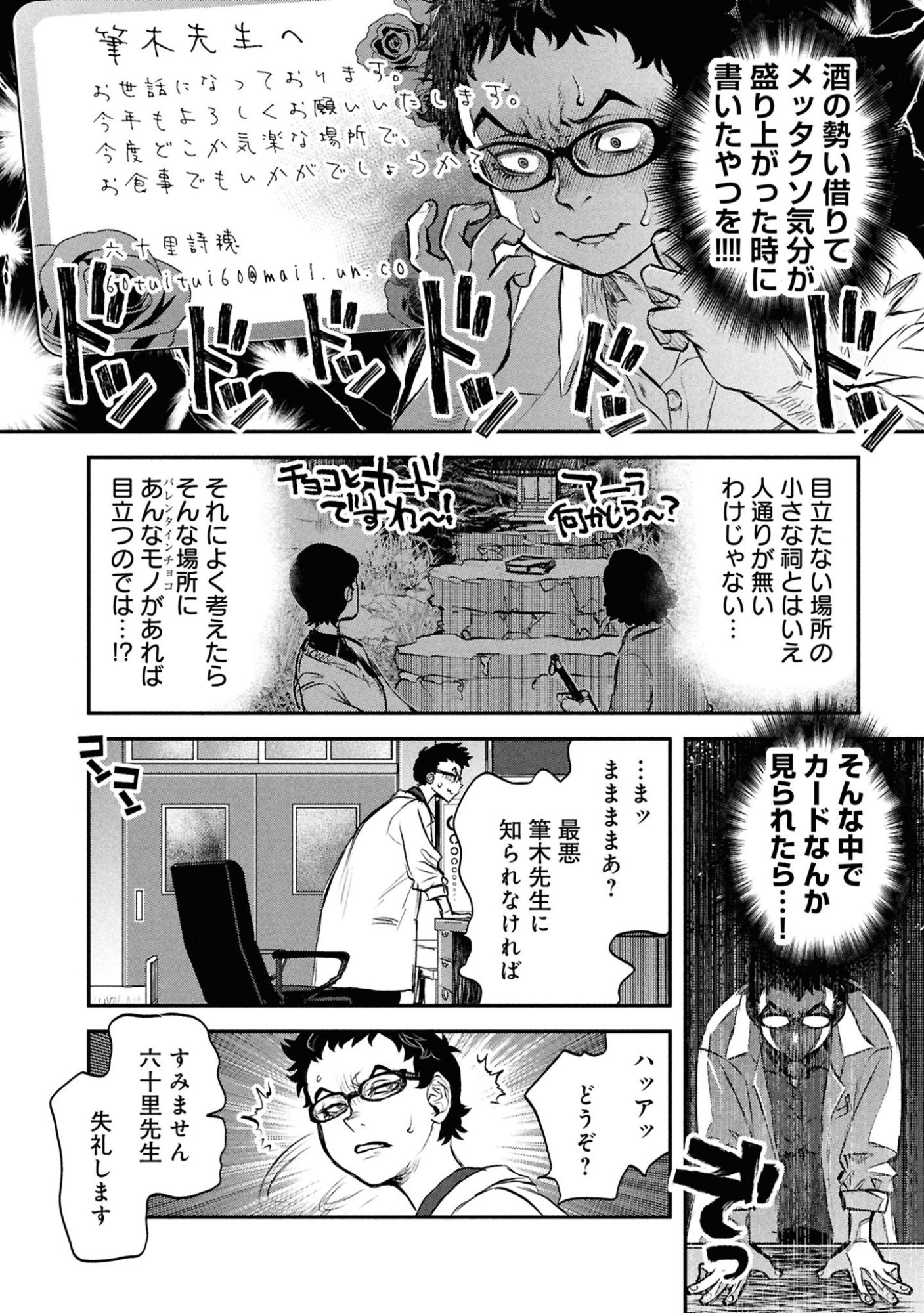 Reiwa no Dara-san Chapter 48 16ページ