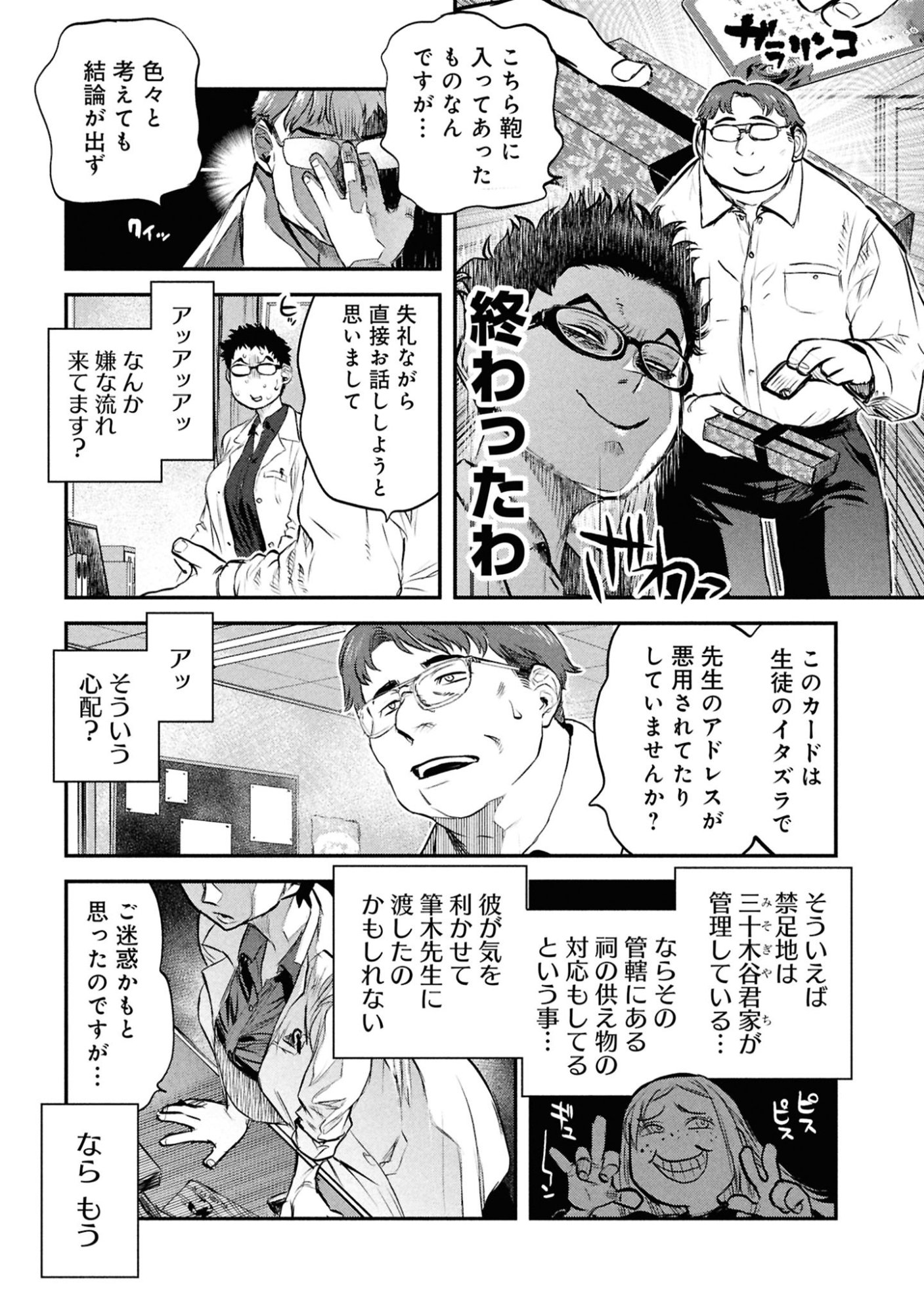 Reiwa no Dara-san Chapter 48 17ページ
